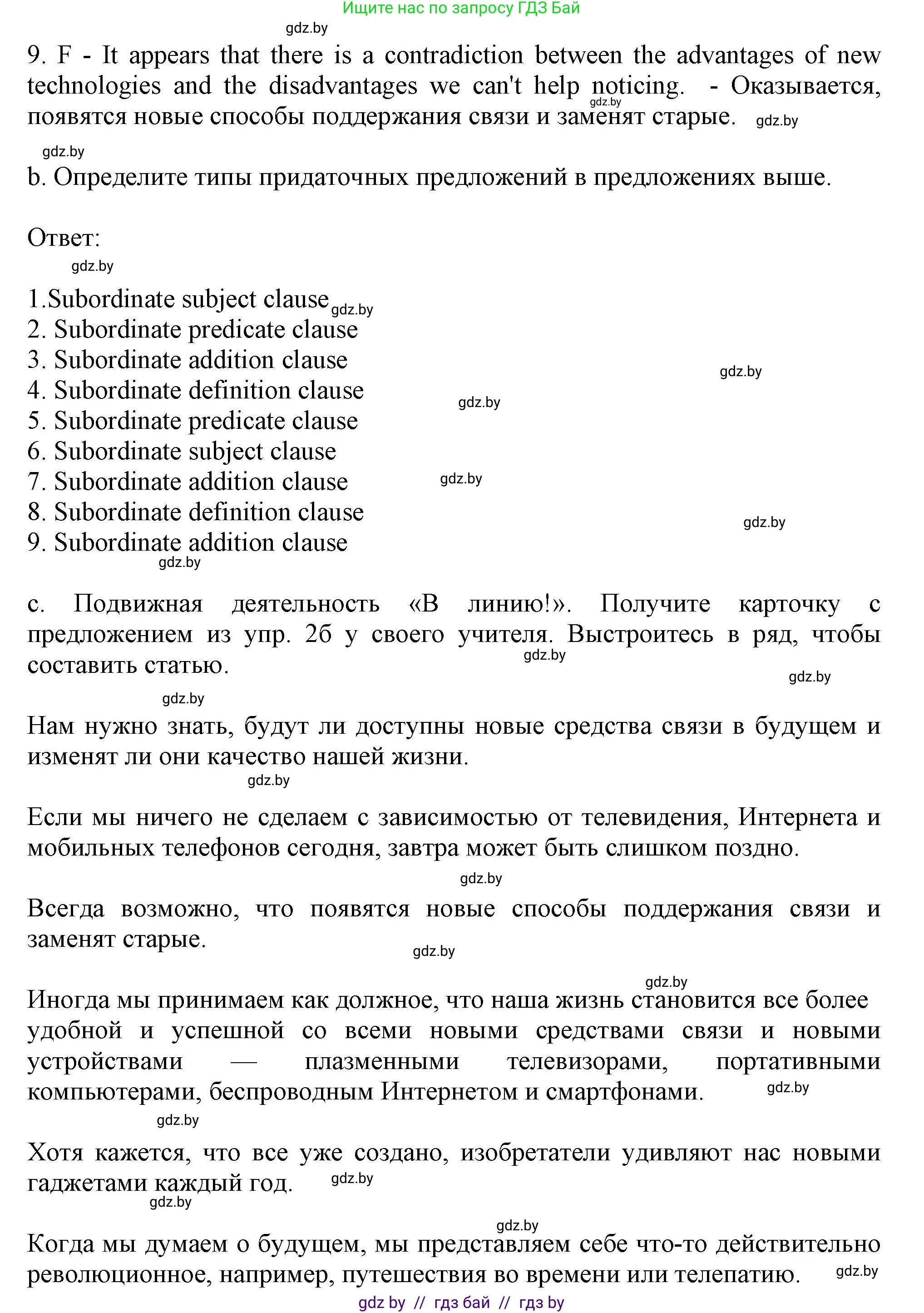 Английский язык (english), 9 класс Учебник (Student's book), авторы: Демченко Наталья Валентиновна, Юхнель Наталья Валентиновна, Романчук Вероника Романовна, Малиновская Елена Александровна, Севрюкова Татьяна Юрьевна, издательство Вышэйшая школа, Минск, 2022, белого цвета, Часть ( Part) 2, страница 118, номер 2, Решение 2 (продолжение 2)