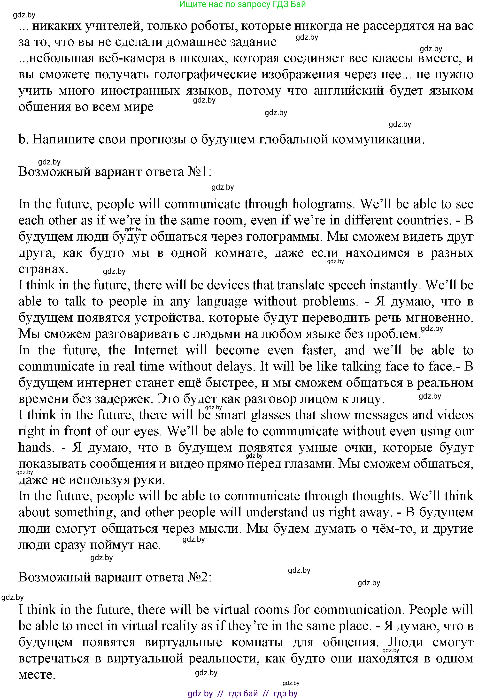 Английский язык (english), 9 класс Учебник (Student's book), авторы: Демченко Наталья Валентиновна, Юхнель Наталья Валентиновна, Романчук Вероника Романовна, Малиновская Елена Александровна, Севрюкова Татьяна Юрьевна, издательство Вышэйшая школа, Минск, 2022, белого цвета, Часть ( Part) 2, страница 119, номер 3, Решение 2 (продолжение 2)