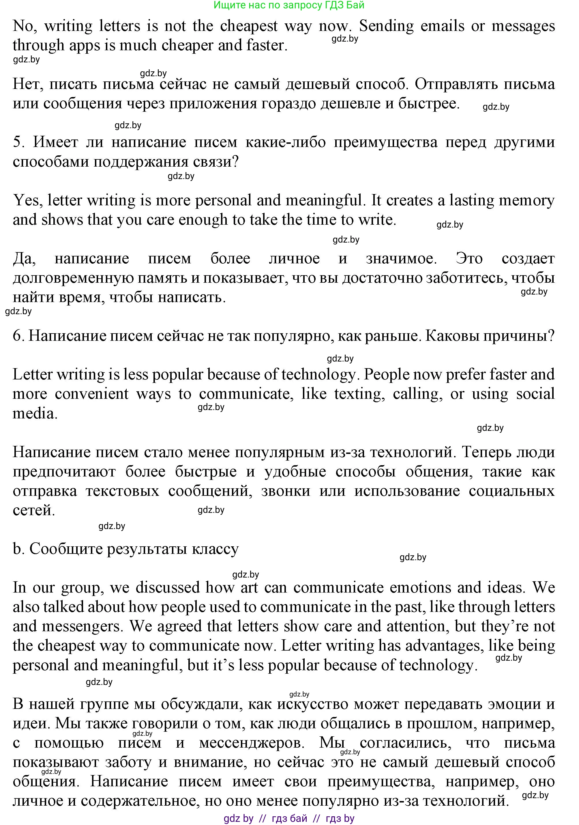 Английский язык (english), 9 класс Учебник (Student's book), авторы: Демченко Наталья Валентиновна, Юхнель Наталья Валентиновна, Романчук Вероника Романовна, Малиновская Елена Александровна, Севрюкова Татьяна Юрьевна, издательство Вышэйшая школа, Минск, 2022, белого цвета, Часть ( Part) 2, страница 123, номер 4, Решение 2 (продолжение 2)