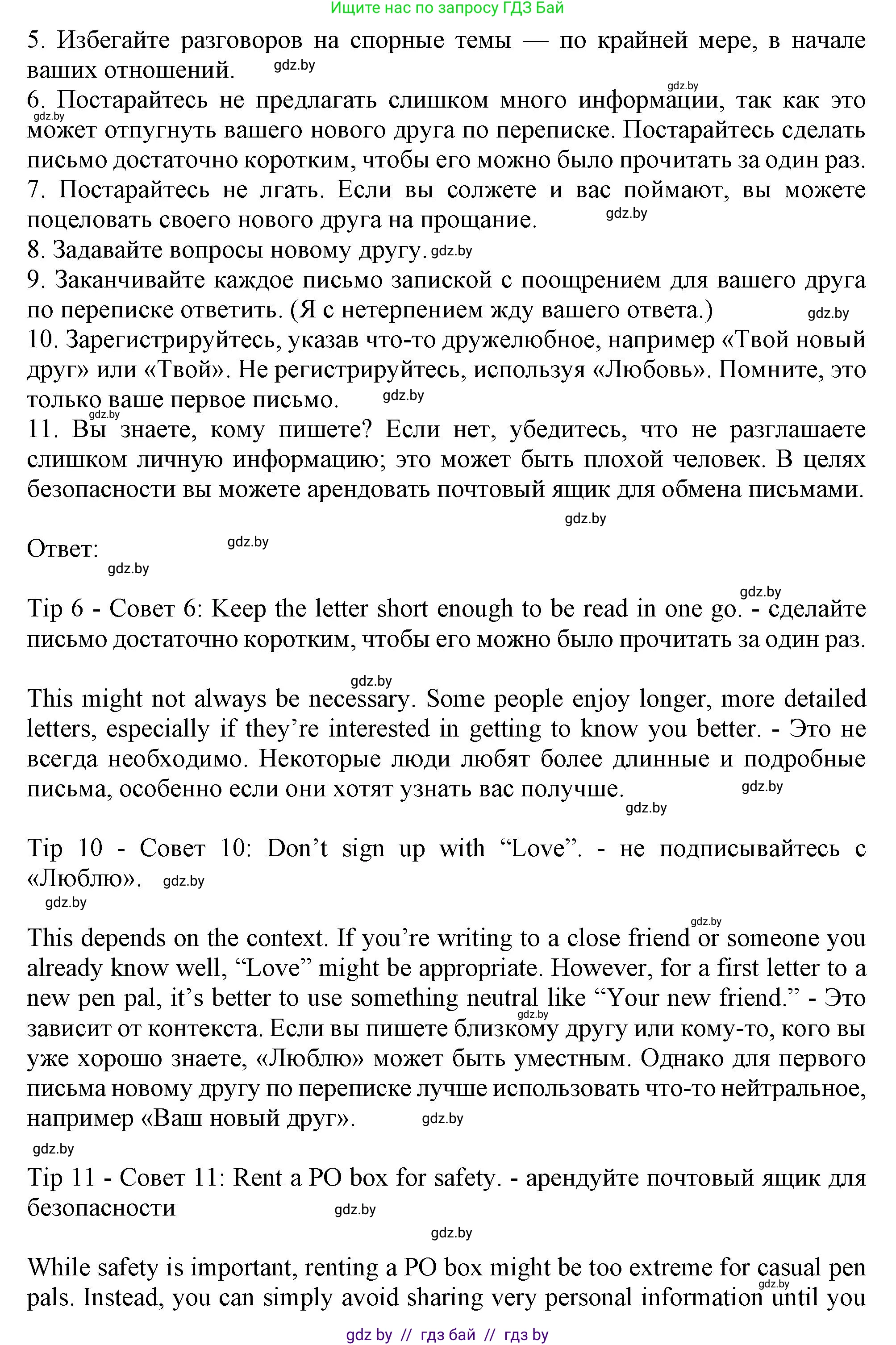 Английский язык (english), 9 класс Учебник (Student's book), авторы: Демченко Наталья Валентиновна, Юхнель Наталья Валентиновна, Романчук Вероника Романовна, Малиновская Елена Александровна, Севрюкова Татьяна Юрьевна, издательство Вышэйшая школа, Минск, 2022, белого цвета, Часть ( Part) 2, страница 124, номер 2, Решение 2 (продолжение 2)