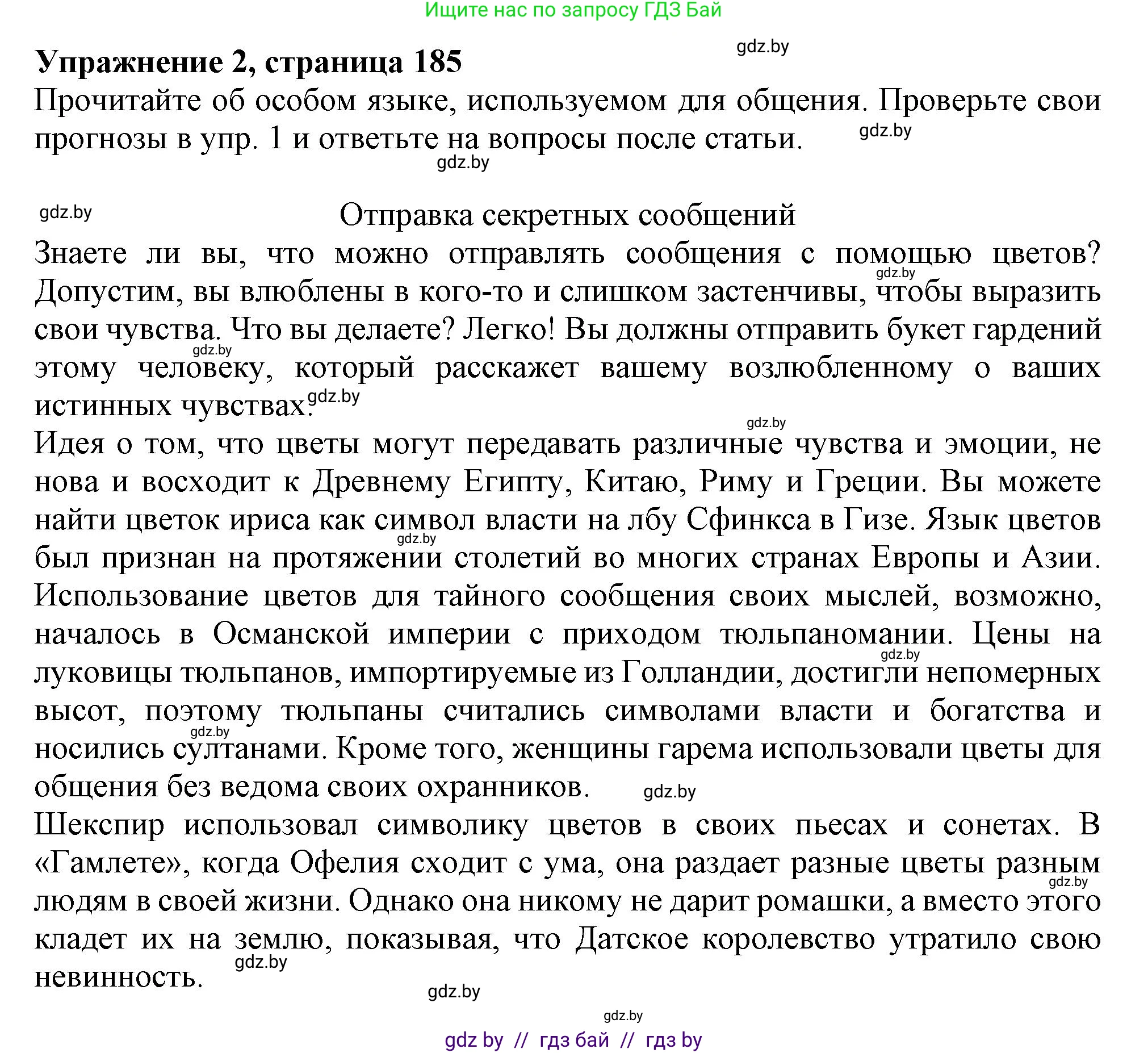 Английский язык (english), 9 класс Учебник (Student's book), авторы: Демченко Наталья Валентиновна, Юхнель Наталья Валентиновна, Романчук Вероника Романовна, Малиновская Елена Александровна, Севрюкова Татьяна Юрьевна, издательство Вышэйшая школа, Минск, 2022, белого цвета, Часть ( Part) 2, страница 185, номер 2, Решение 2