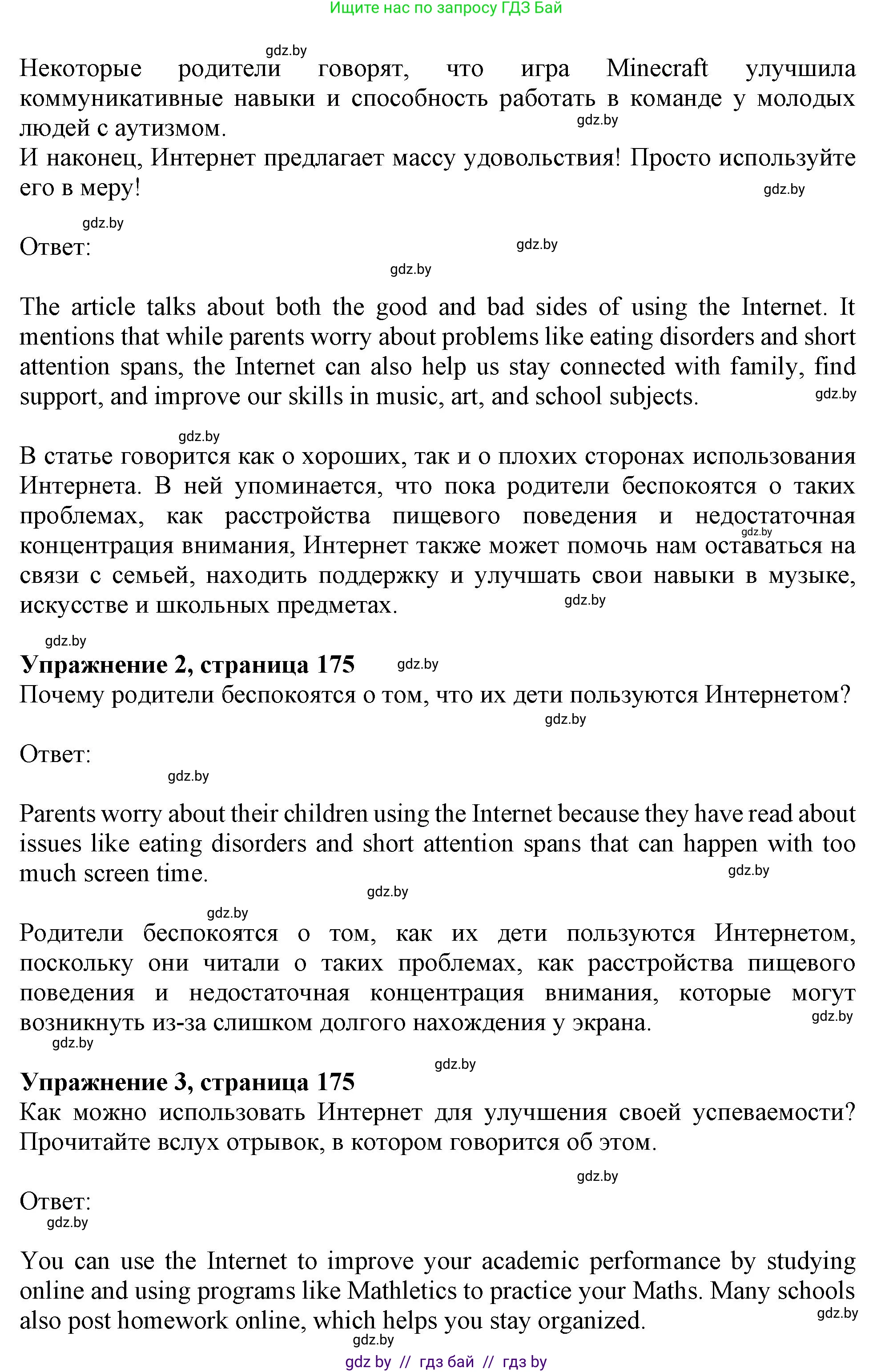 Английский язык (english), 9 класс Учебник (Student's book), авторы: Демченко Наталья Валентиновна, Юхнель Наталья Валентиновна, Романчук Вероника Романовна, Малиновская Елена Александровна, Севрюкова Татьяна Юрьевна, издательство Вышэйшая школа, Минск, 2022, белого цвета, Часть ( Part) 2, страница 174, Решение 2 (продолжение 2)