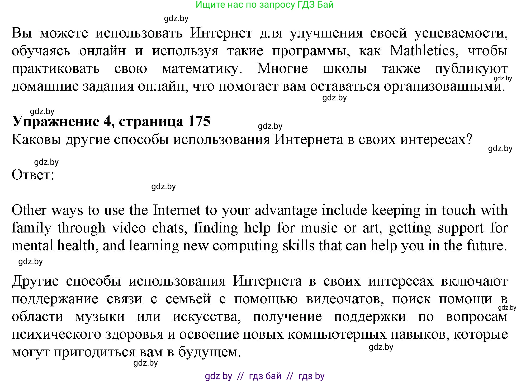 Английский язык (english), 9 класс Учебник (Student's book), авторы: Демченко Наталья Валентиновна, Юхнель Наталья Валентиновна, Романчук Вероника Романовна, Малиновская Елена Александровна, Севрюкова Татьяна Юрьевна, издательство Вышэйшая школа, Минск, 2022, белого цвета, Часть ( Part) 2, страница 174, Решение 2 (продолжение 3)