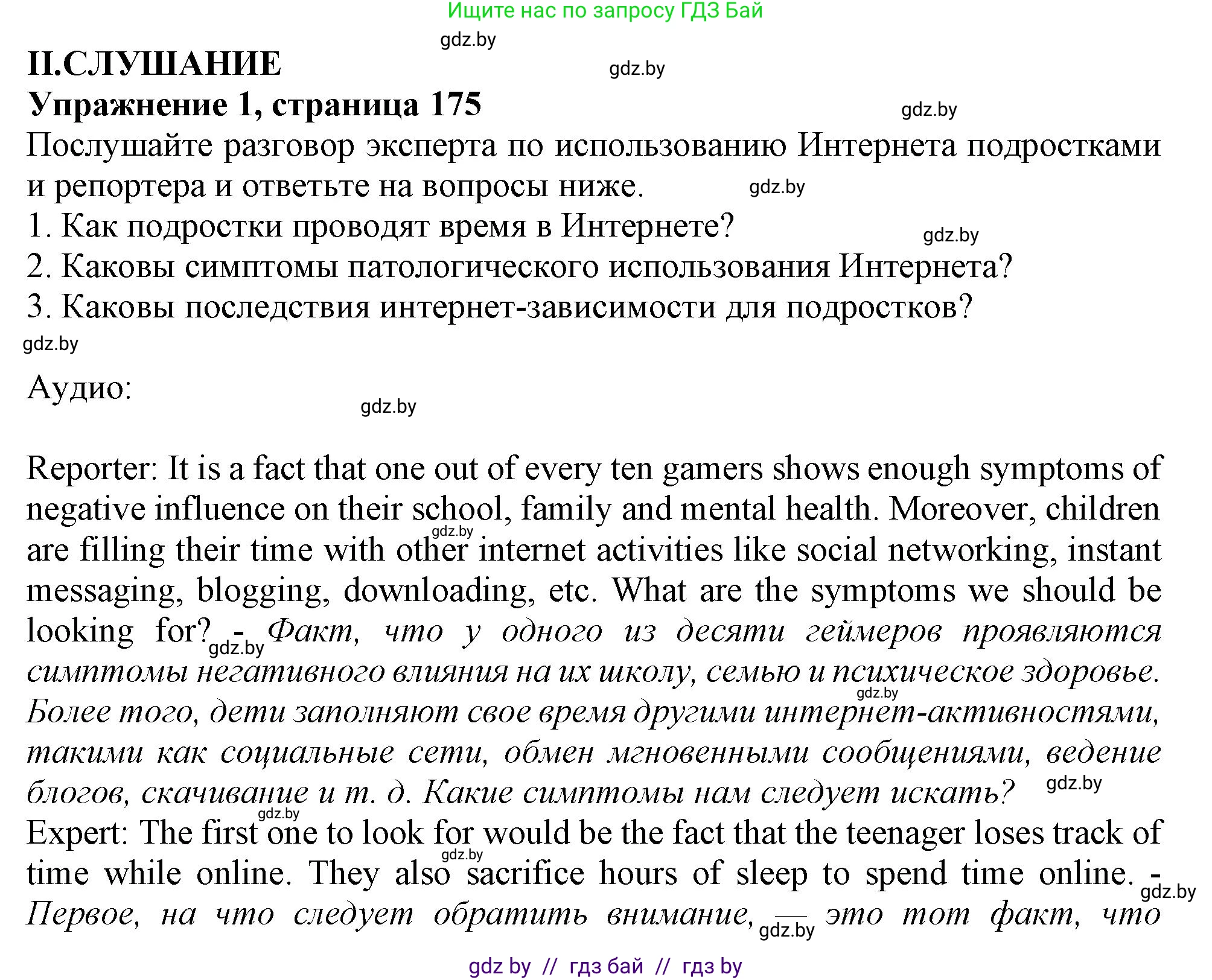 Английский язык (english), 9 класс Учебник (Student's book), авторы: Демченко Наталья Валентиновна, Юхнель Наталья Валентиновна, Романчук Вероника Романовна, Малиновская Елена Александровна, Севрюкова Татьяна Юрьевна, издательство Вышэйшая школа, Минск, 2022, белого цвета, Часть ( Part) 2, страница 175, Решение 2