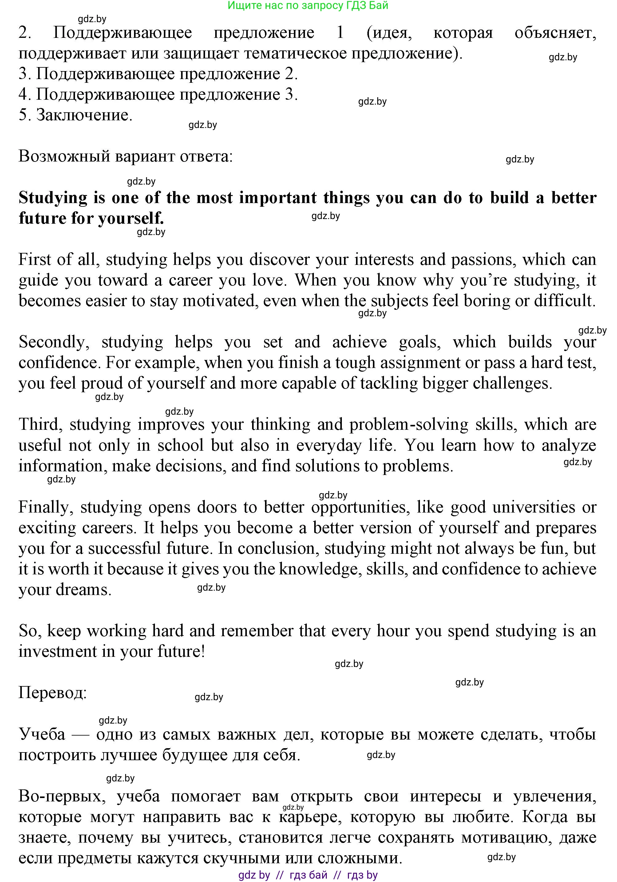 Английский язык (english), 9 класс Учебник (Student's book), авторы: Демченко Наталья Валентиновна, Юхнель Наталья Валентиновна, Романчук Вероника Романовна, Малиновская Елена Александровна, Севрюкова Татьяна Юрьевна, издательство Вышэйшая школа, Минск, 2022, белого цвета, Часть ( Part) 2, страница 135, номер 3, Решение 2 (продолжение 2)