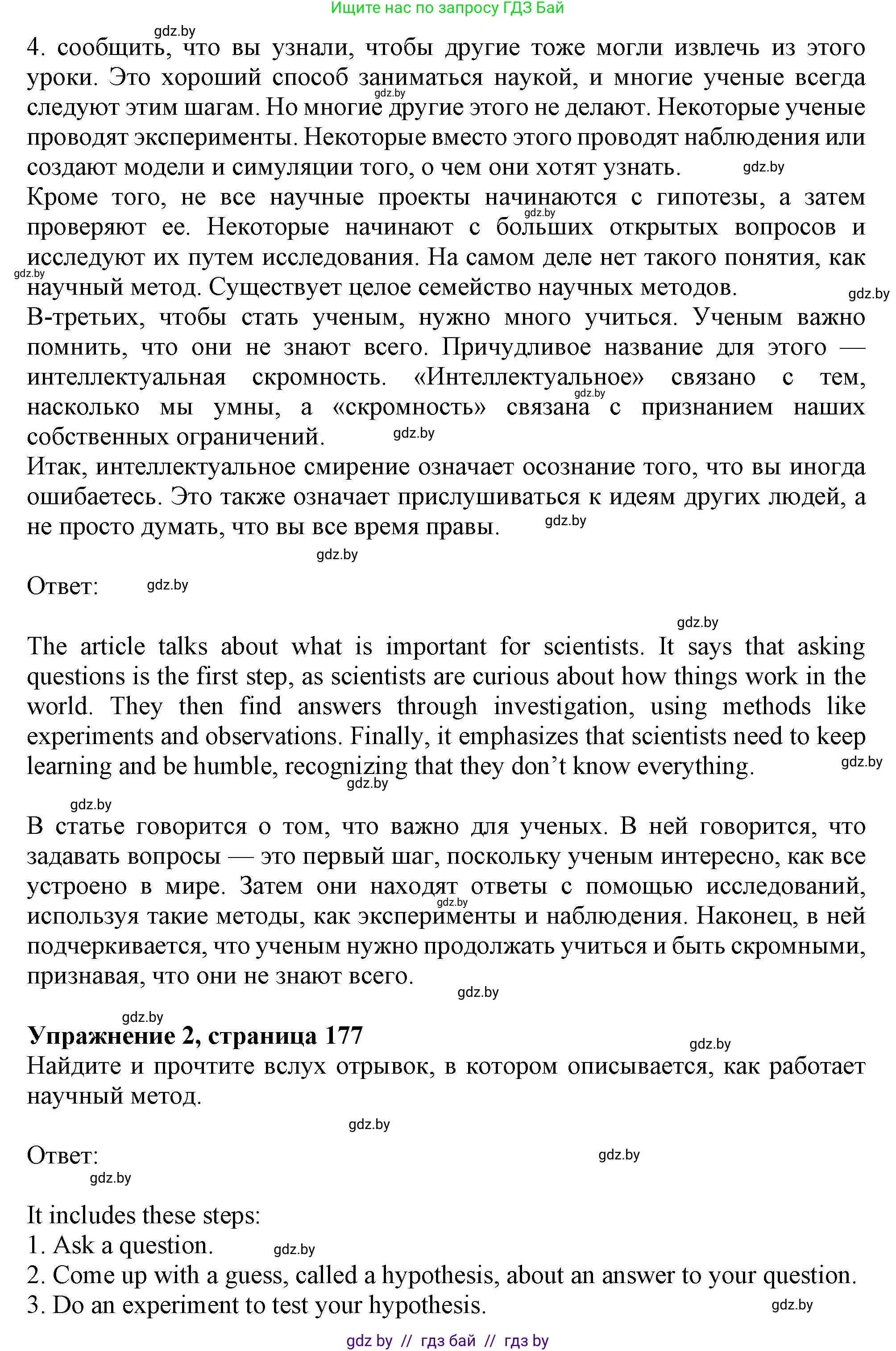 Английский язык (english), 9 класс Учебник (Student's book), авторы: Демченко Наталья Валентиновна, Юхнель Наталья Валентиновна, Романчук Вероника Романовна, Малиновская Елена Александровна, Севрюкова Татьяна Юрьевна, издательство Вышэйшая школа, Минск, 2022, белого цвета, Часть ( Part) 2, страница 176, Решение 2 (продолжение 2)