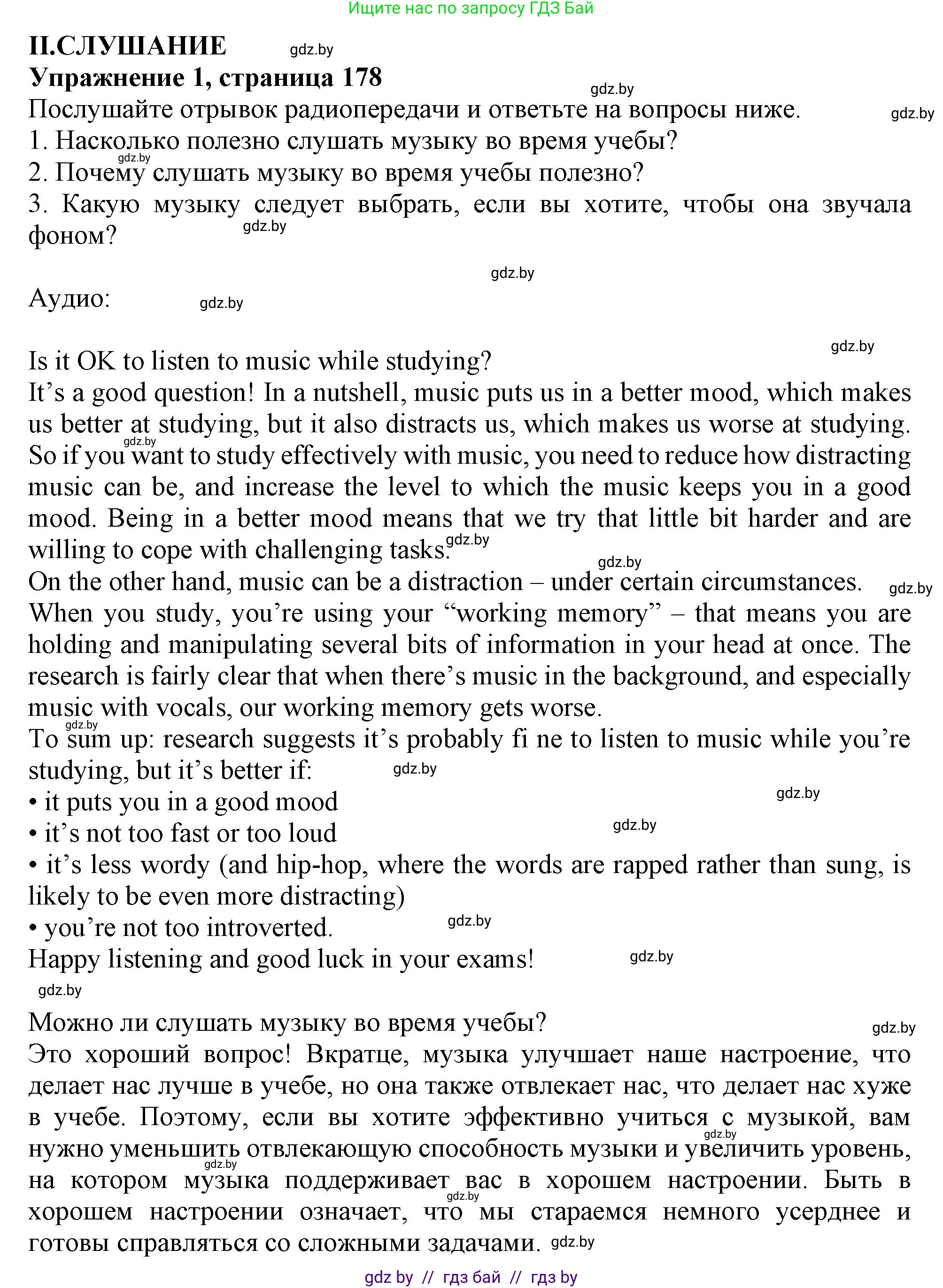 Английский язык (english), 9 класс Учебник (Student's book), авторы: Демченко Наталья Валентиновна, Юхнель Наталья Валентиновна, Романчук Вероника Романовна, Малиновская Елена Александровна, Севрюкова Татьяна Юрьевна, издательство Вышэйшая школа, Минск, 2022, белого цвета, Часть ( Part) 2, страница 178, Решение 2