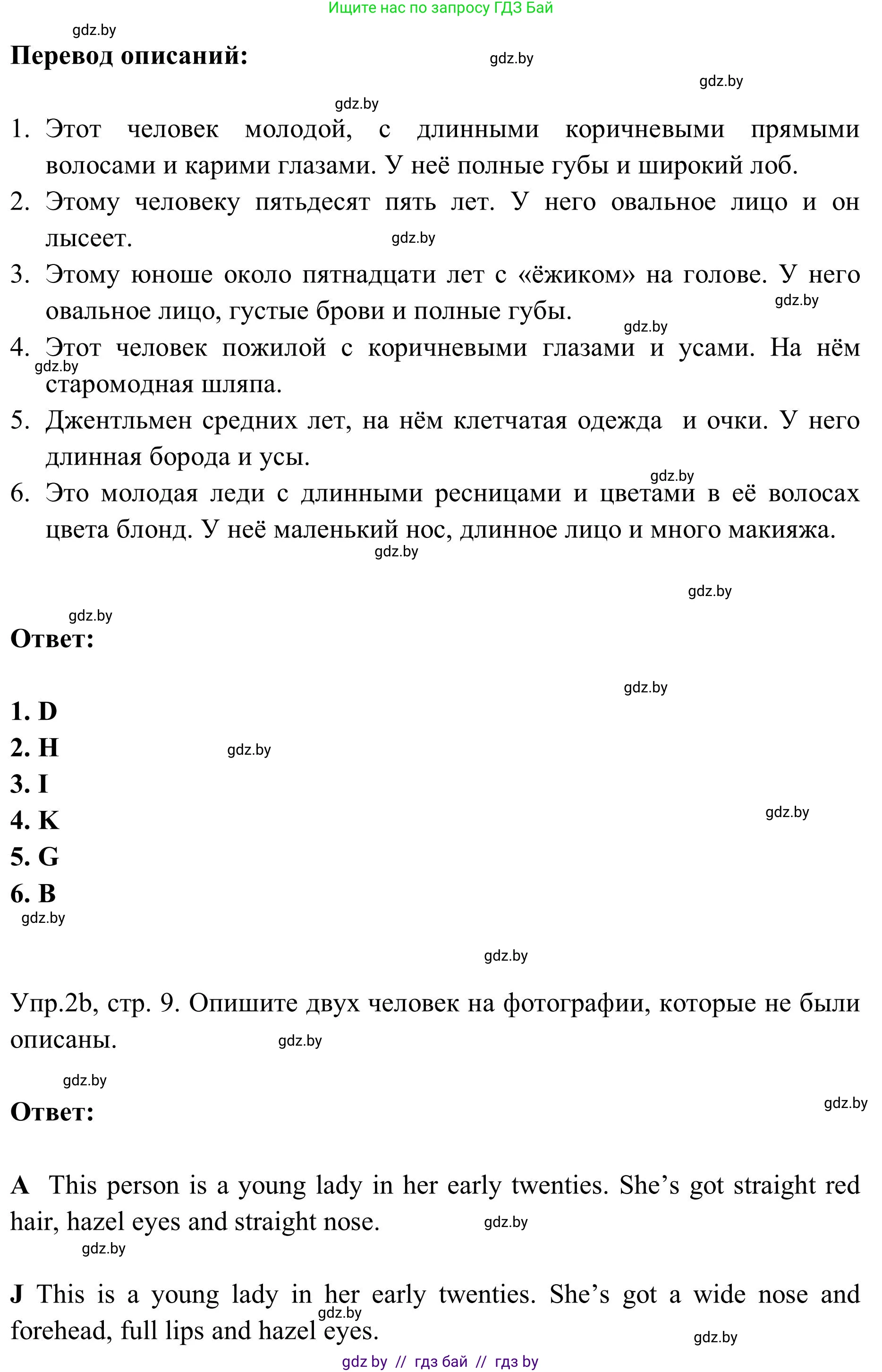 Английский язык (english), 9 класс Учебник (Student's book), авторы: Лапицкая Людмила Михайловна (Lapitskaya Ludmila), Демченко Наталья Валентиновна, Волков Андрей Валерьевич, Калишевич Алла Ивановна, Севрюкова Татьяна Юрьевна, Юхнель Наталья Валентиновна, издательство Вышэйшая школа, Минск, 2018, страница 9, номер 2, Решение 2 (продолжение 2)