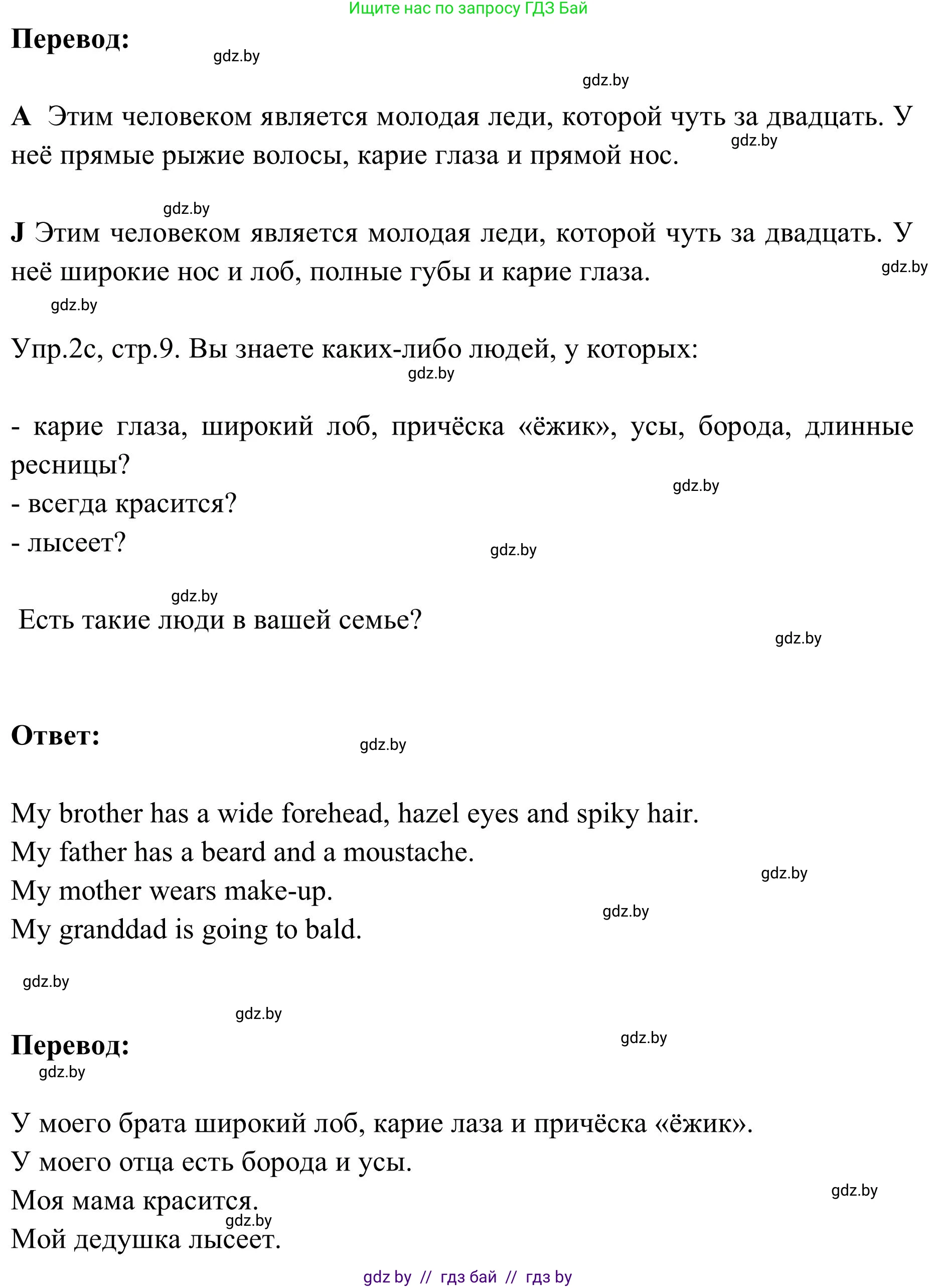 Английский язык (english), 9 класс Учебник (Student's book), авторы: Лапицкая Людмила Михайловна (Lapitskaya Ludmila), Демченко Наталья Валентиновна, Волков Андрей Валерьевич, Калишевич Алла Ивановна, Севрюкова Татьяна Юрьевна, Юхнель Наталья Валентиновна, издательство Вышэйшая школа, Минск, 2018, страница 9, номер 2, Решение 2 (продолжение 3)