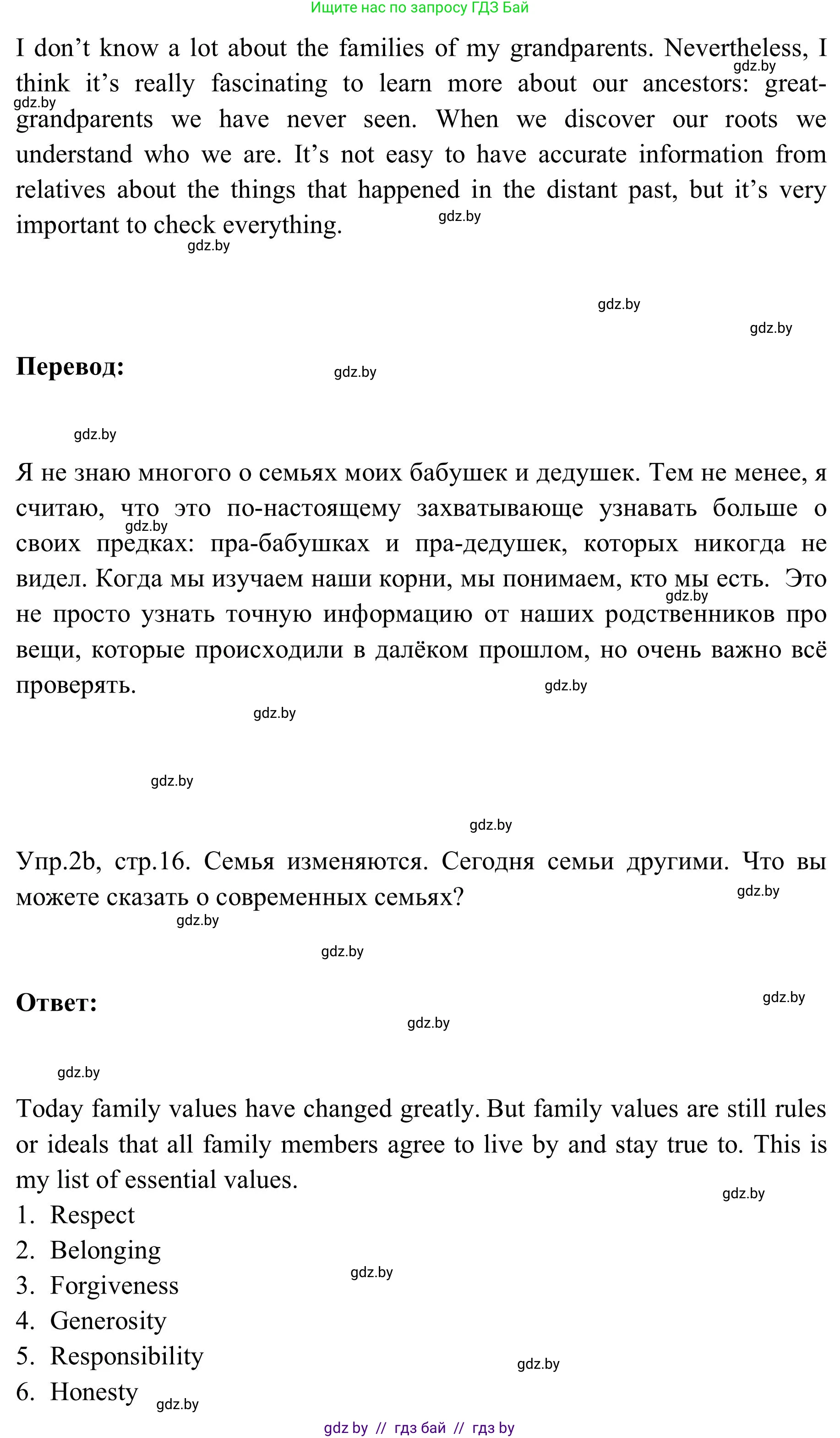 Английский язык (english), 9 класс Учебник (Student's book), авторы: Лапицкая Людмила Михайловна (Lapitskaya Ludmila), Демченко Наталья Валентиновна, Волков Андрей Валерьевич, Калишевич Алла Ивановна, Севрюкова Татьяна Юрьевна, Юхнель Наталья Валентиновна, издательство Вышэйшая школа, Минск, 2018, страница 16, номер 2, Решение 2 (продолжение 2)