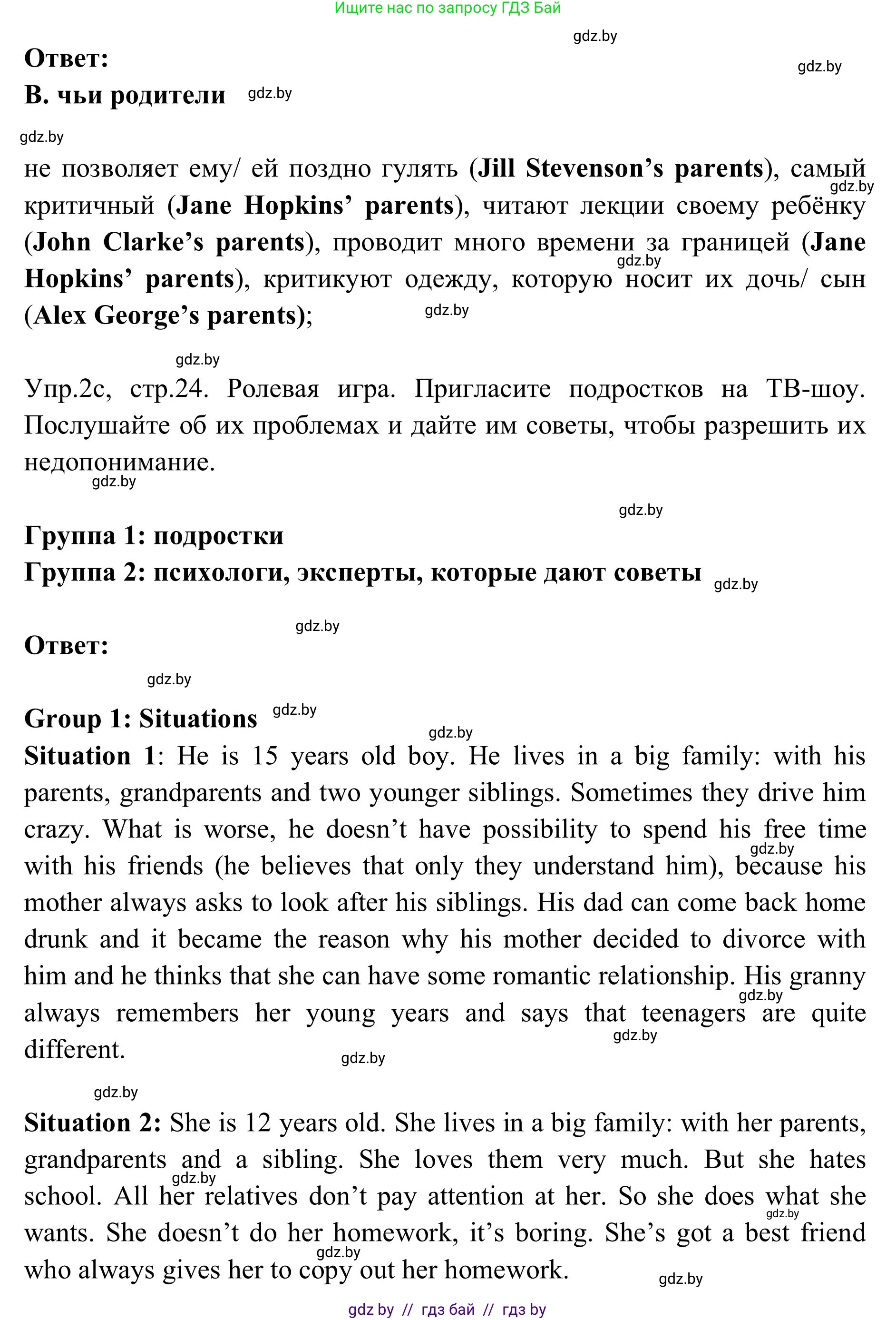 Английский язык (english), 9 класс Учебник (Student's book), авторы: Лапицкая Людмила Михайловна (Lapitskaya Ludmila), Демченко Наталья Валентиновна, Волков Андрей Валерьевич, Калишевич Алла Ивановна, Севрюкова Татьяна Юрьевна, Юхнель Наталья Валентиновна, издательство Вышэйшая школа, Минск, 2018, страница 23, номер 2, Решение 2 (продолжение 3)