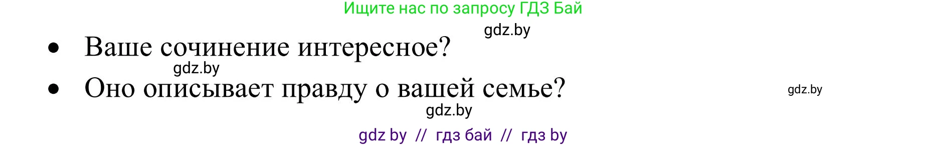 Английский язык (english), 9 класс Учебник (Student's book), авторы: Лапицкая Людмила Михайловна (Lapitskaya Ludmila), Демченко Наталья Валентиновна, Волков Андрей Валерьевич, Калишевич Алла Ивановна, Севрюкова Татьяна Юрьевна, Юхнель Наталья Валентиновна, издательство Вышэйшая школа, Минск, 2018, страница 26, номер 2, Решение 2 (продолжение 2)