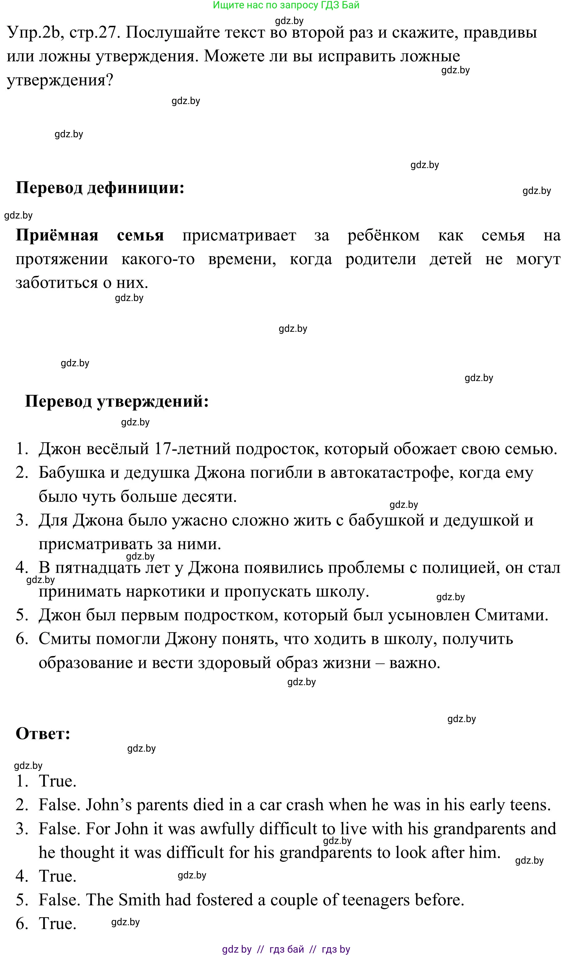 Английский язык (english), 9 класс Учебник (Student's book), авторы: Лапицкая Людмила Михайловна (Lapitskaya Ludmila), Демченко Наталья Валентиновна, Волков Андрей Валерьевич, Калишевич Алла Ивановна, Севрюкова Татьяна Юрьевна, Юхнель Наталья Валентиновна, издательство Вышэйшая школа, Минск, 2018, страница 27, номер 2, Решение 2 (продолжение 2)