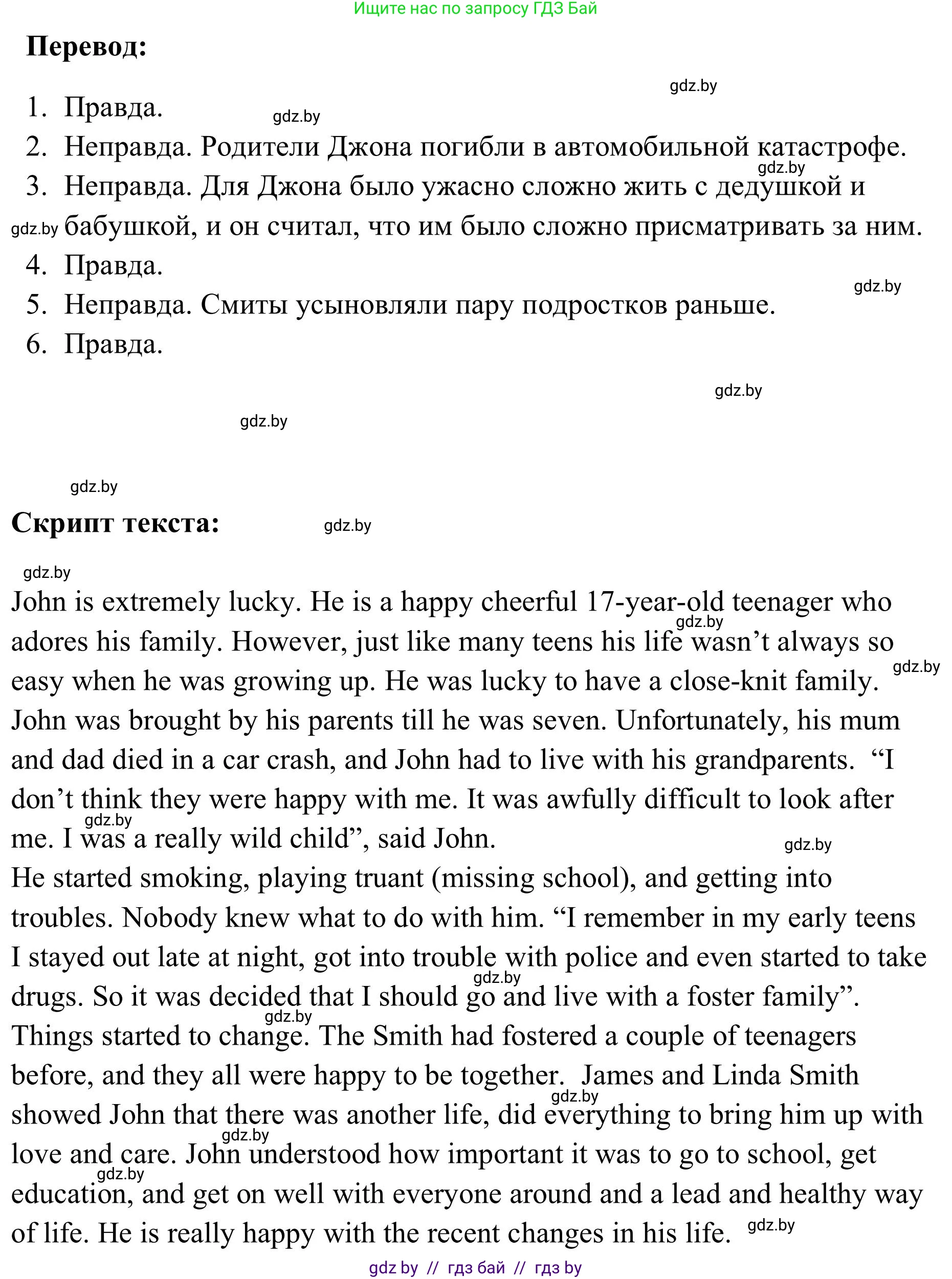 Английский язык (english), 9 класс Учебник (Student's book), авторы: Лапицкая Людмила Михайловна (Lapitskaya Ludmila), Демченко Наталья Валентиновна, Волков Андрей Валерьевич, Калишевич Алла Ивановна, Севрюкова Татьяна Юрьевна, Юхнель Наталья Валентиновна, издательство Вышэйшая школа, Минск, 2018, страница 27, номер 2, Решение 2 (продолжение 3)