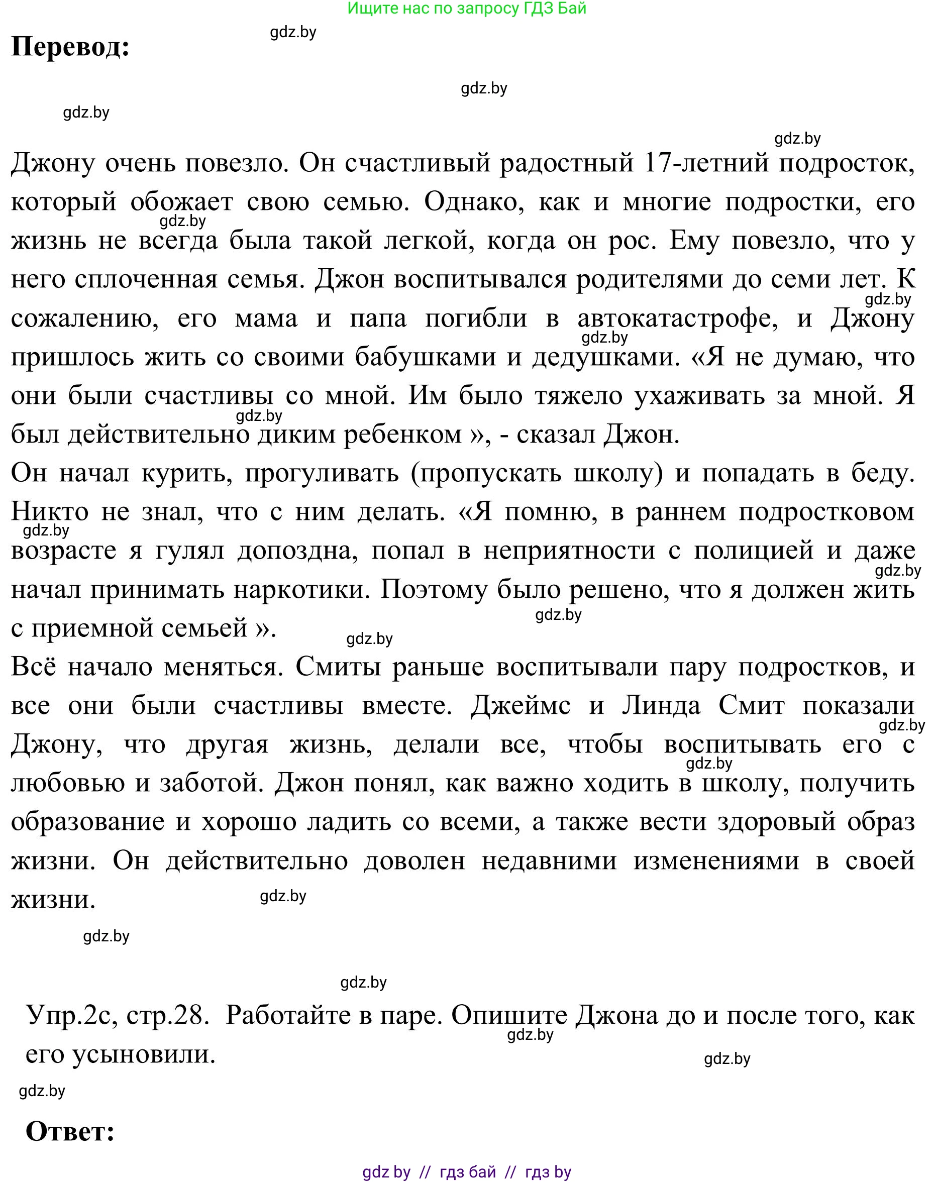 Английский язык (english), 9 класс Учебник (Student's book), авторы: Лапицкая Людмила Михайловна (Lapitskaya Ludmila), Демченко Наталья Валентиновна, Волков Андрей Валерьевич, Калишевич Алла Ивановна, Севрюкова Татьяна Юрьевна, Юхнель Наталья Валентиновна, издательство Вышэйшая школа, Минск, 2018, страница 27, номер 2, Решение 2 (продолжение 4)