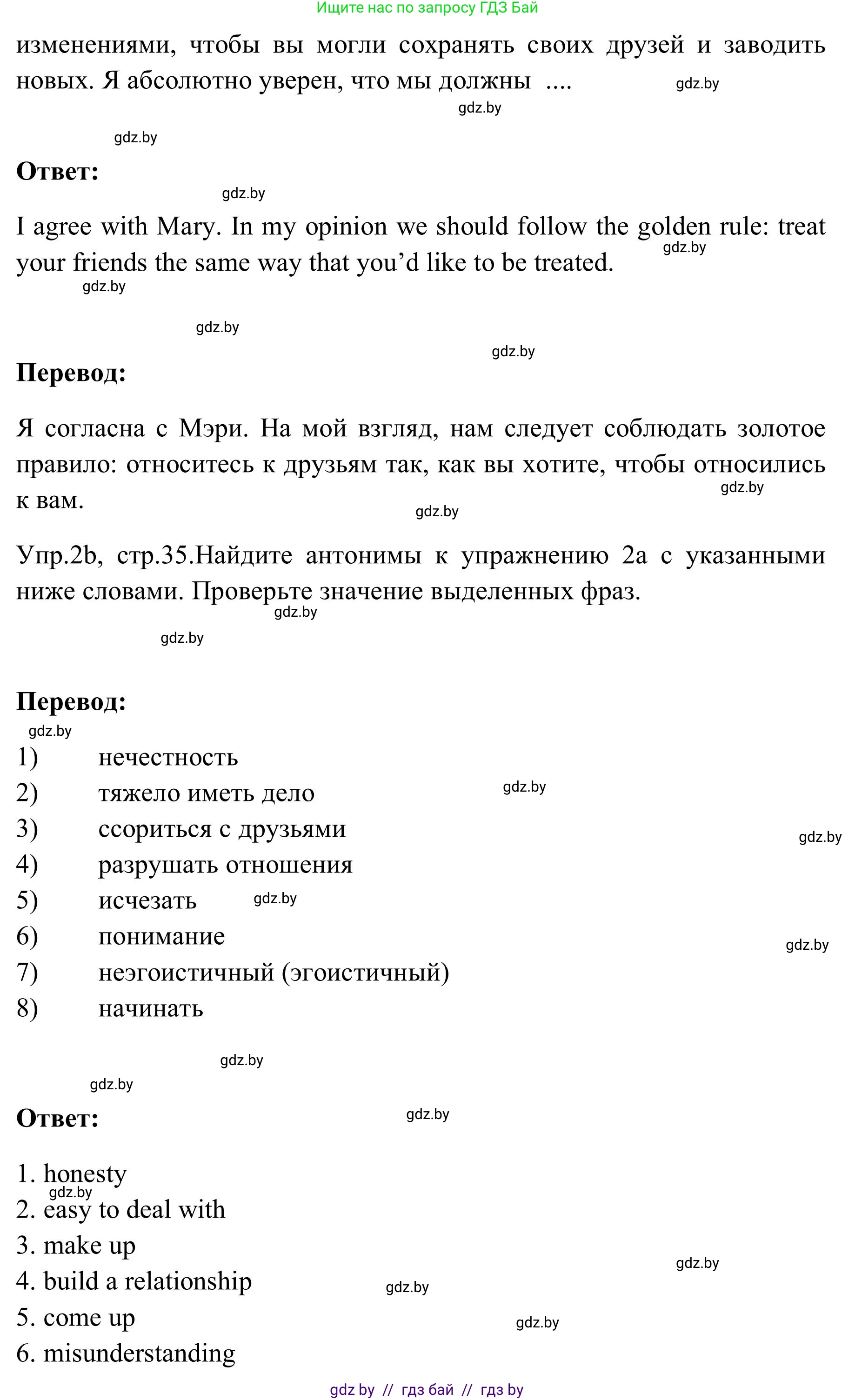 Английский язык (english), 9 класс Учебник (Student's book), авторы: Лапицкая Людмила Михайловна (Lapitskaya Ludmila), Демченко Наталья Валентиновна, Волков Андрей Валерьевич, Калишевич Алла Ивановна, Севрюкова Татьяна Юрьевна, Юхнель Наталья Валентиновна, издательство Вышэйшая школа, Минск, 2018, страница 33, номер 2, Решение 2 (продолжение 3)
