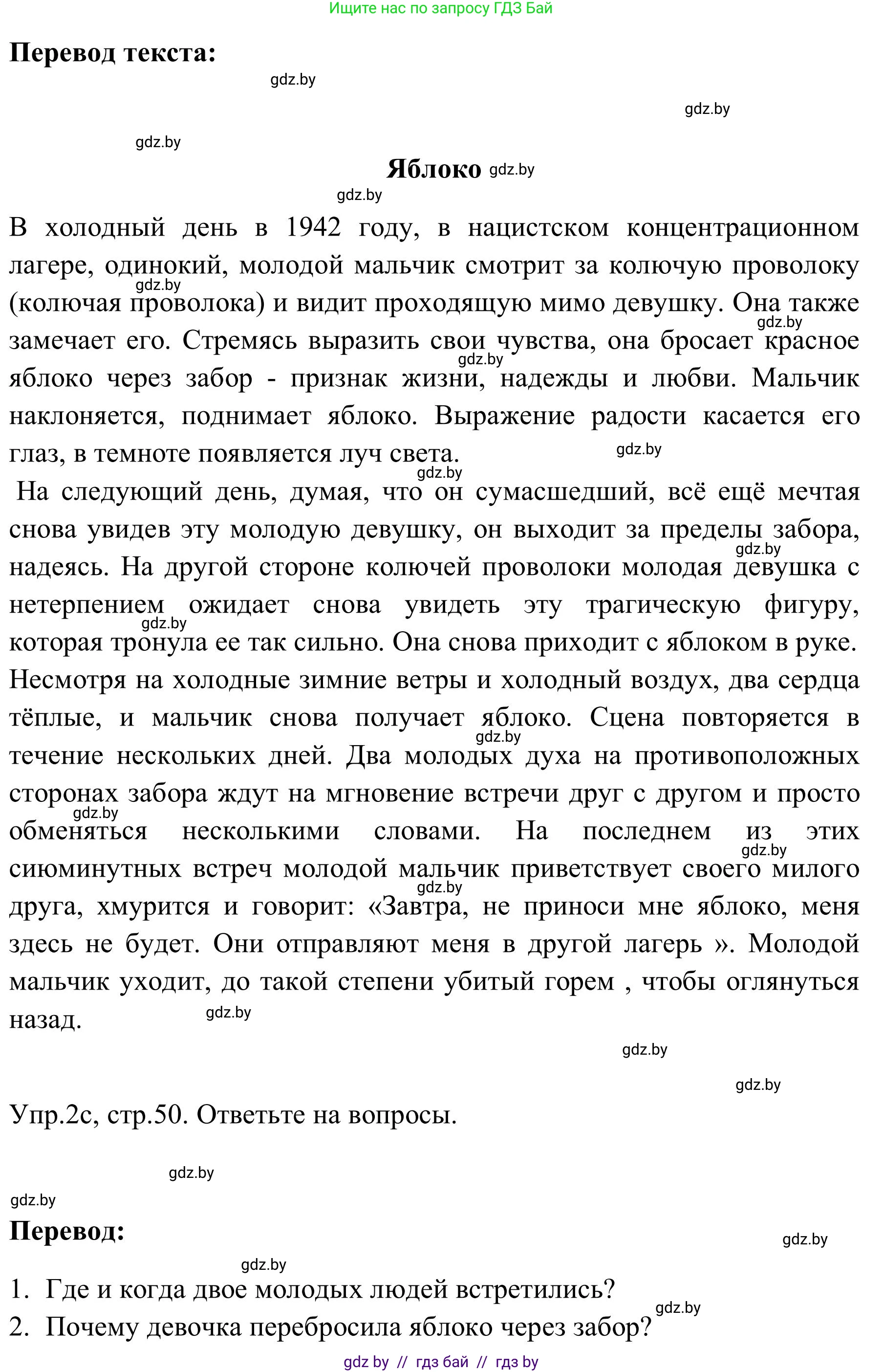 Английский язык (english), 9 класс Учебник (Student's book), авторы: Лапицкая Людмила Михайловна (Lapitskaya Ludmila), Демченко Наталья Валентиновна, Волков Андрей Валерьевич, Калишевич Алла Ивановна, Севрюкова Татьяна Юрьевна, Юхнель Наталья Валентиновна, издательство Вышэйшая школа, Минск, 2018, страница 49, номер 2, Решение 2 (продолжение 2)