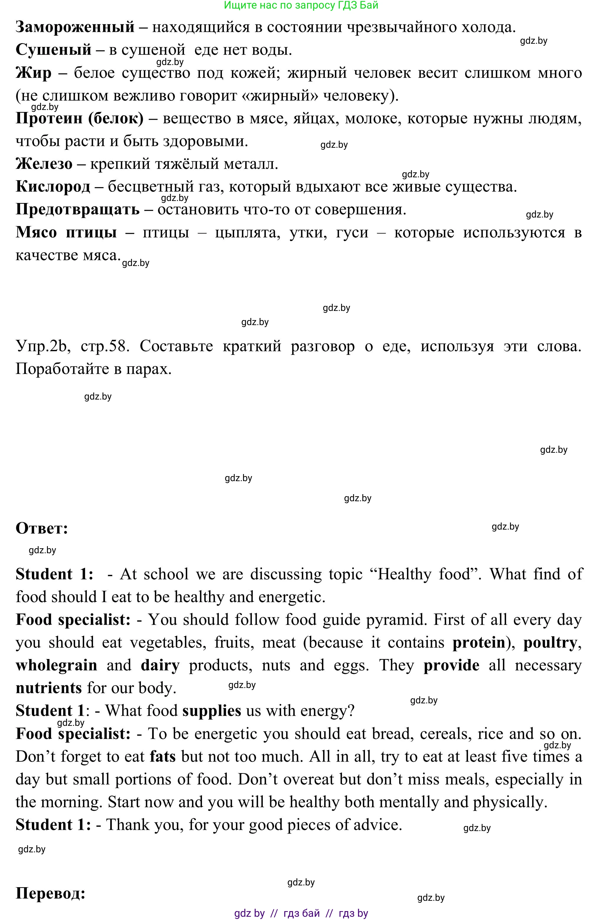 Английский язык (english), 9 класс Учебник (Student's book), авторы: Лапицкая Людмила Михайловна (Lapitskaya Ludmila), Демченко Наталья Валентиновна, Волков Андрей Валерьевич, Калишевич Алла Ивановна, Севрюкова Татьяна Юрьевна, Юхнель Наталья Валентиновна, издательство Вышэйшая школа, Минск, 2018, страница 57, номер 2, Решение 2 (продолжение 2)