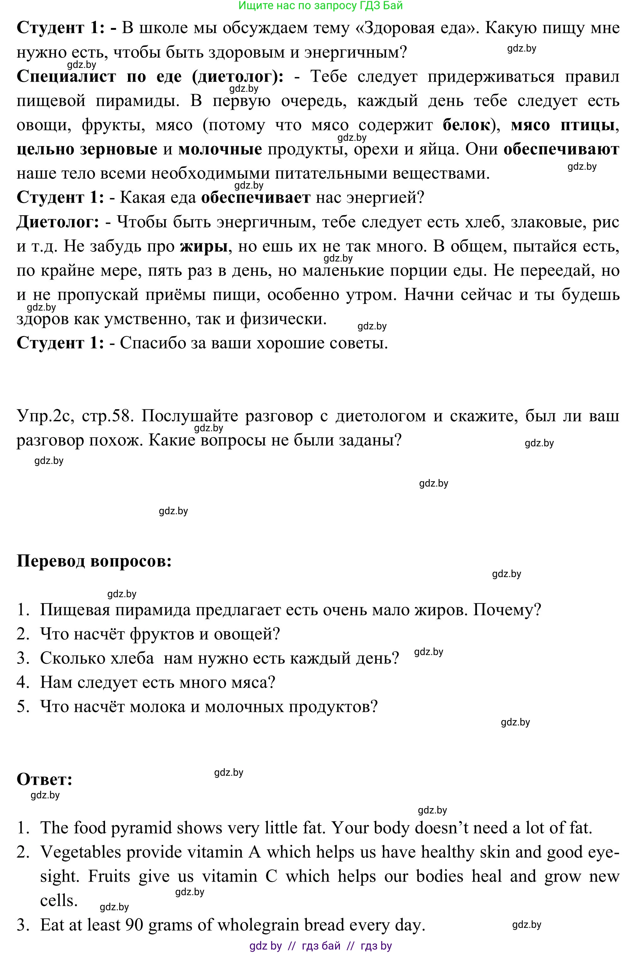 Английский язык (english), 9 класс Учебник (Student's book), авторы: Лапицкая Людмила Михайловна (Lapitskaya Ludmila), Демченко Наталья Валентиновна, Волков Андрей Валерьевич, Калишевич Алла Ивановна, Севрюкова Татьяна Юрьевна, Юхнель Наталья Валентиновна, издательство Вышэйшая школа, Минск, 2018, страница 57, номер 2, Решение 2 (продолжение 3)