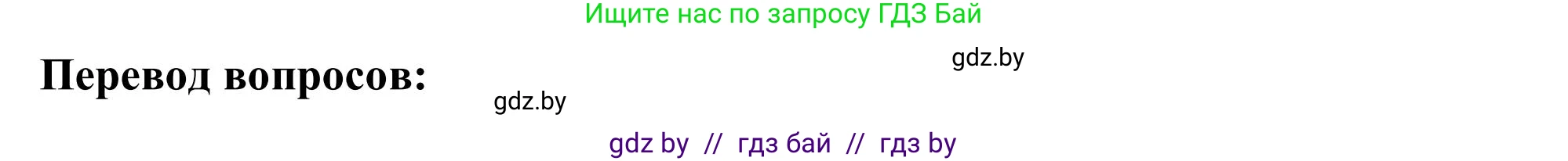 Английский язык (english), 9 класс Учебник (Student's book), авторы: Лапицкая Людмила Михайловна (Lapitskaya Ludmila), Демченко Наталья Валентиновна, Волков Андрей Валерьевич, Калишевич Алла Ивановна, Севрюкова Татьяна Юрьевна, Юхнель Наталья Валентиновна, издательство Вышэйшая школа, Минск, 2018, страница 78, номер 2, Решение 2 (продолжение 2)