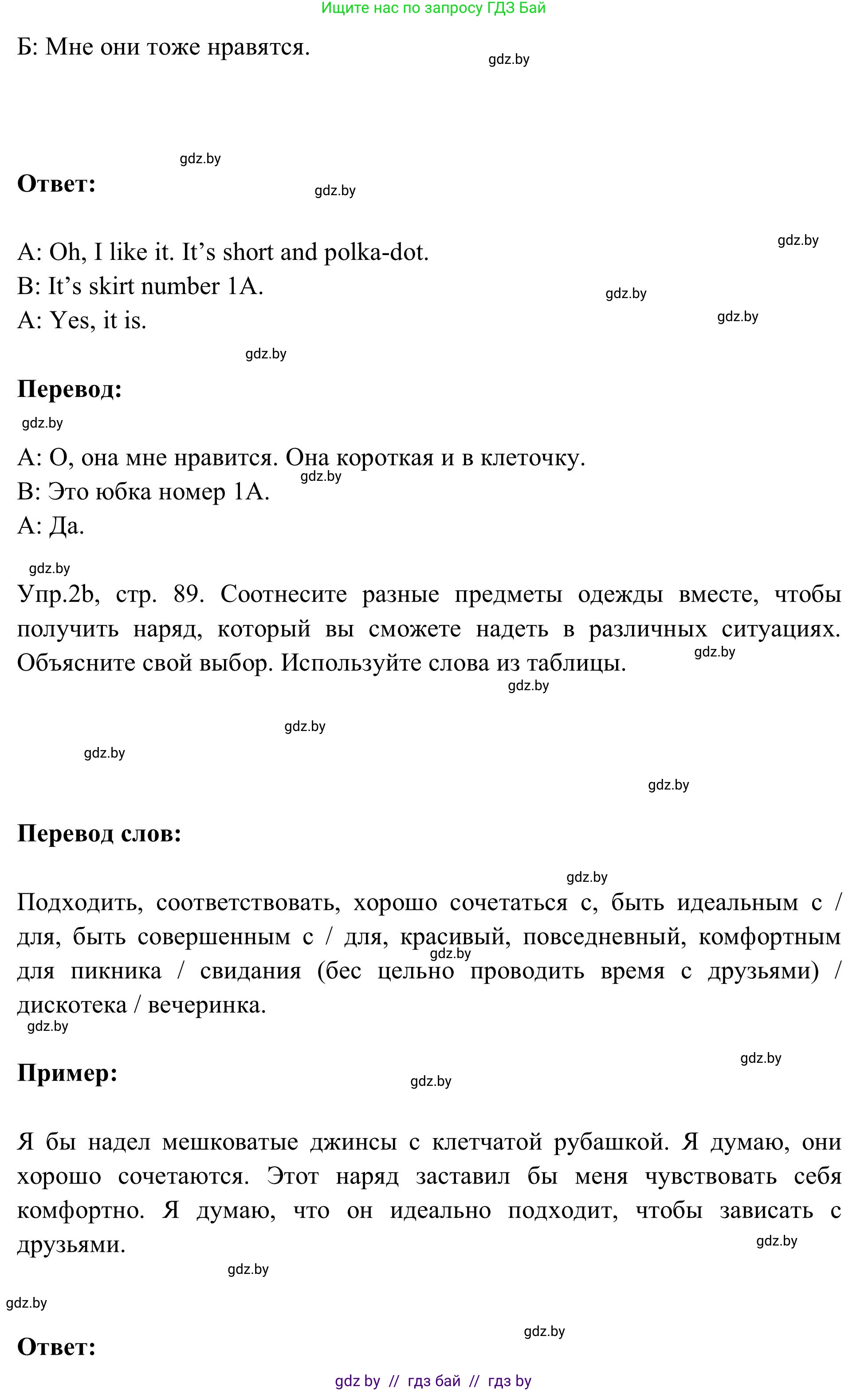 Английский язык (english), 9 класс Учебник (Student's book), авторы: Лапицкая Людмила Михайловна (Lapitskaya Ludmila), Демченко Наталья Валентиновна, Волков Андрей Валерьевич, Калишевич Алла Ивановна, Севрюкова Татьяна Юрьевна, Юхнель Наталья Валентиновна, издательство Вышэйшая школа, Минск, 2018, страница 88, номер 2, Решение 2 (продолжение 2)