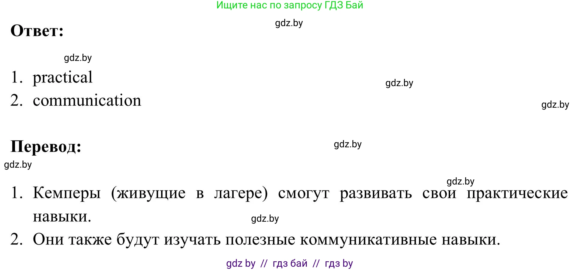 Английский язык (english), 9 класс Учебник (Student's book), авторы: Лапицкая Людмила Михайловна (Lapitskaya Ludmila), Демченко Наталья Валентиновна, Волков Андрей Валерьевич, Калишевич Алла Ивановна, Севрюкова Татьяна Юрьевна, Юхнель Наталья Валентиновна, издательство Вышэйшая школа, Минск, 2018, страница 120, номер 2, Решение 2 (продолжение 2)