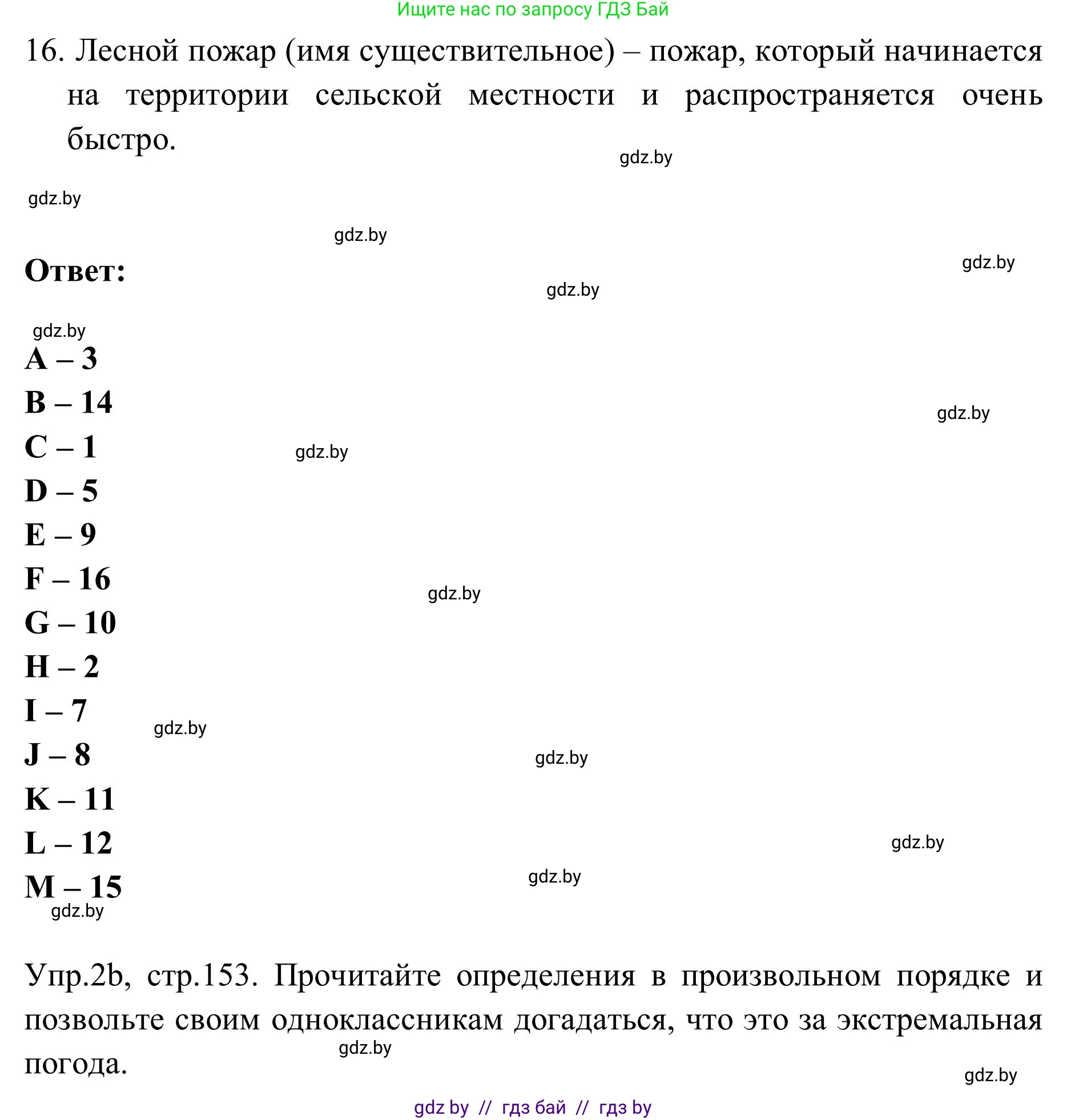 Английский язык (english), 9 класс Учебник (Student's book), авторы: Лапицкая Людмила Михайловна (Lapitskaya Ludmila), Демченко Наталья Валентиновна, Волков Андрей Валерьевич, Калишевич Алла Ивановна, Севрюкова Татьяна Юрьевна, Юхнель Наталья Валентиновна, издательство Вышэйшая школа, Минск, 2018, страница 151, номер 2, Решение 2 (продолжение 3)