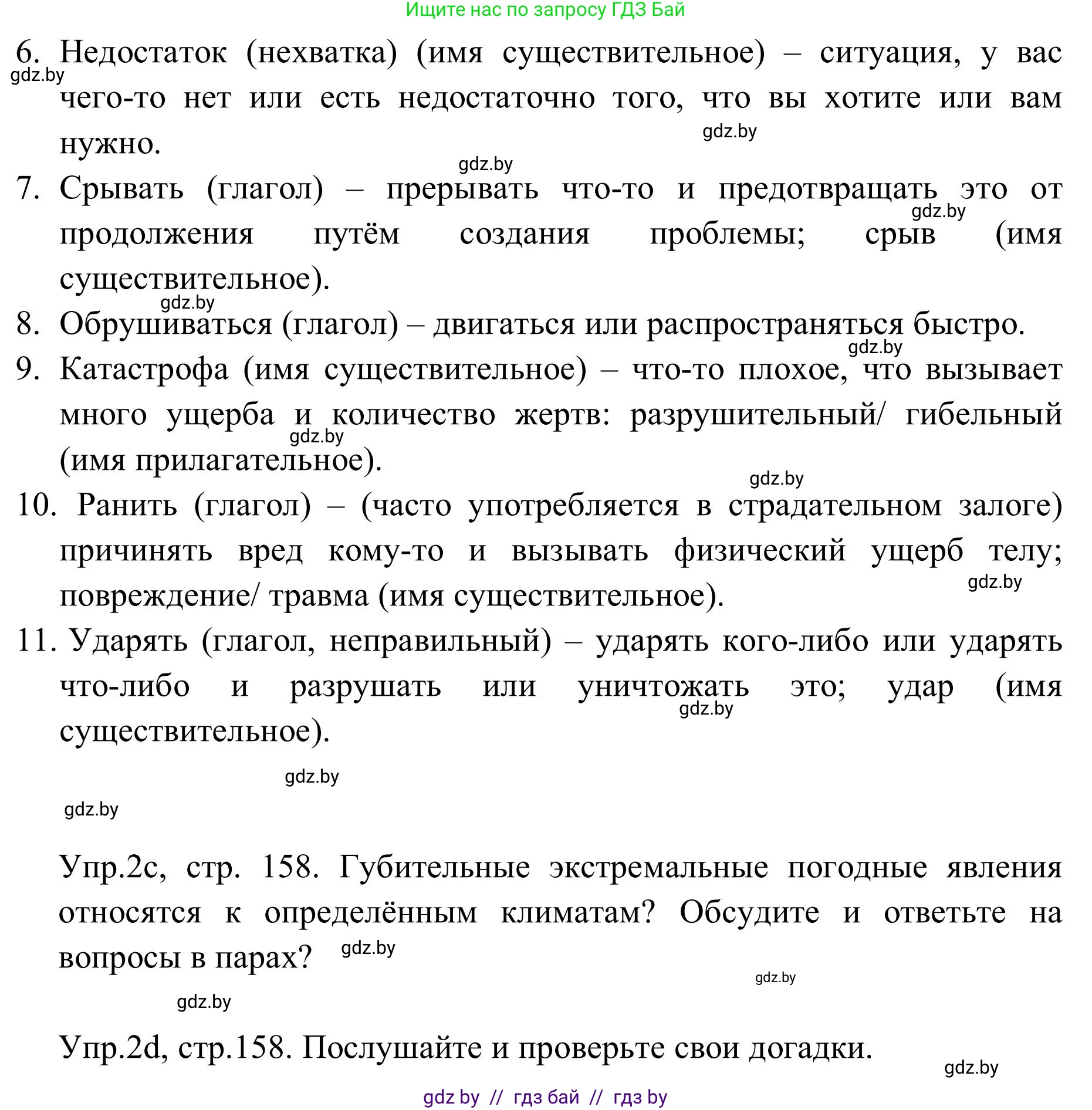 Английский язык (english), 9 класс Учебник (Student's book), авторы: Лапицкая Людмила Михайловна (Lapitskaya Ludmila), Демченко Наталья Валентиновна, Волков Андрей Валерьевич, Калишевич Алла Ивановна, Севрюкова Татьяна Юрьевна, Юхнель Наталья Валентиновна, издательство Вышэйшая школа, Минск, 2018, страница 155, номер 2, Решение 2 (продолжение 3)