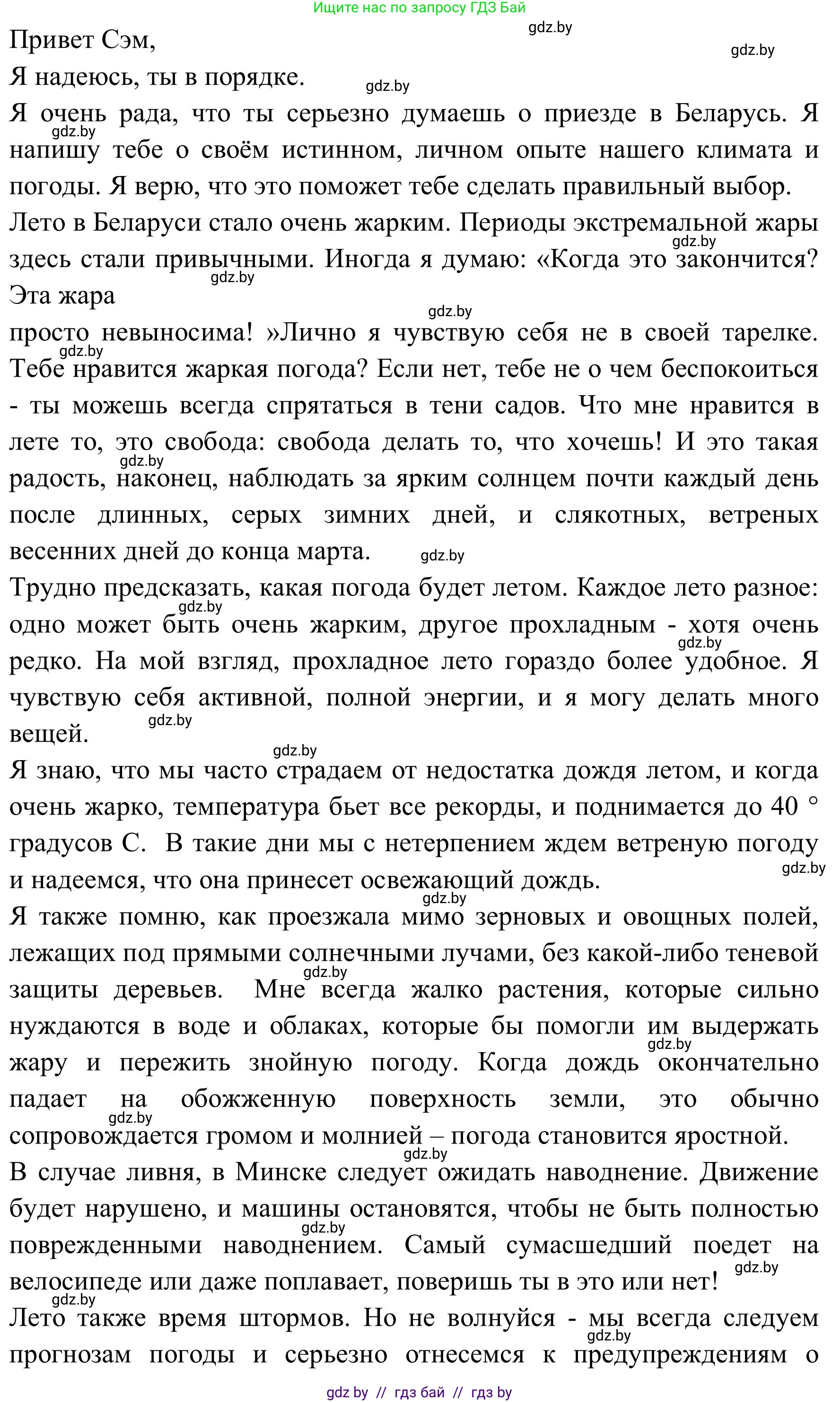 Английский язык (english), 9 класс Учебник (Student's book), авторы: Лапицкая Людмила Михайловна (Lapitskaya Ludmila), Демченко Наталья Валентиновна, Волков Андрей Валерьевич, Калишевич Алла Ивановна, Севрюкова Татьяна Юрьевна, Юхнель Наталья Валентиновна, издательство Вышэйшая школа, Минск, 2018, страница 174, номер 2, Решение 2 (продолжение 2)