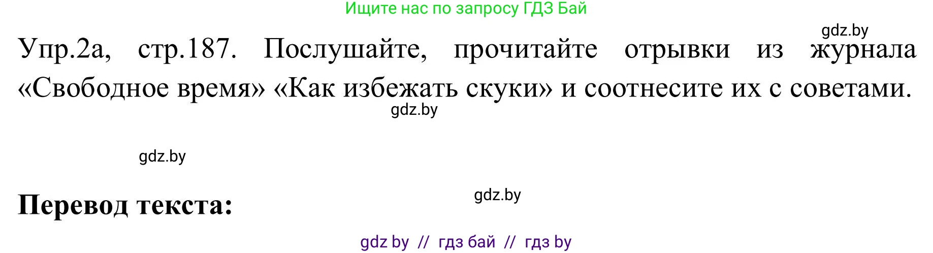 Английский язык (english), 9 класс Учебник (Student's book), авторы: Лапицкая Людмила Михайловна (Lapitskaya Ludmila), Демченко Наталья Валентиновна, Волков Андрей Валерьевич, Калишевич Алла Ивановна, Севрюкова Татьяна Юрьевна, Юхнель Наталья Валентиновна, издательство Вышэйшая школа, Минск, 2018, страница 187, номер 2, Решение 2