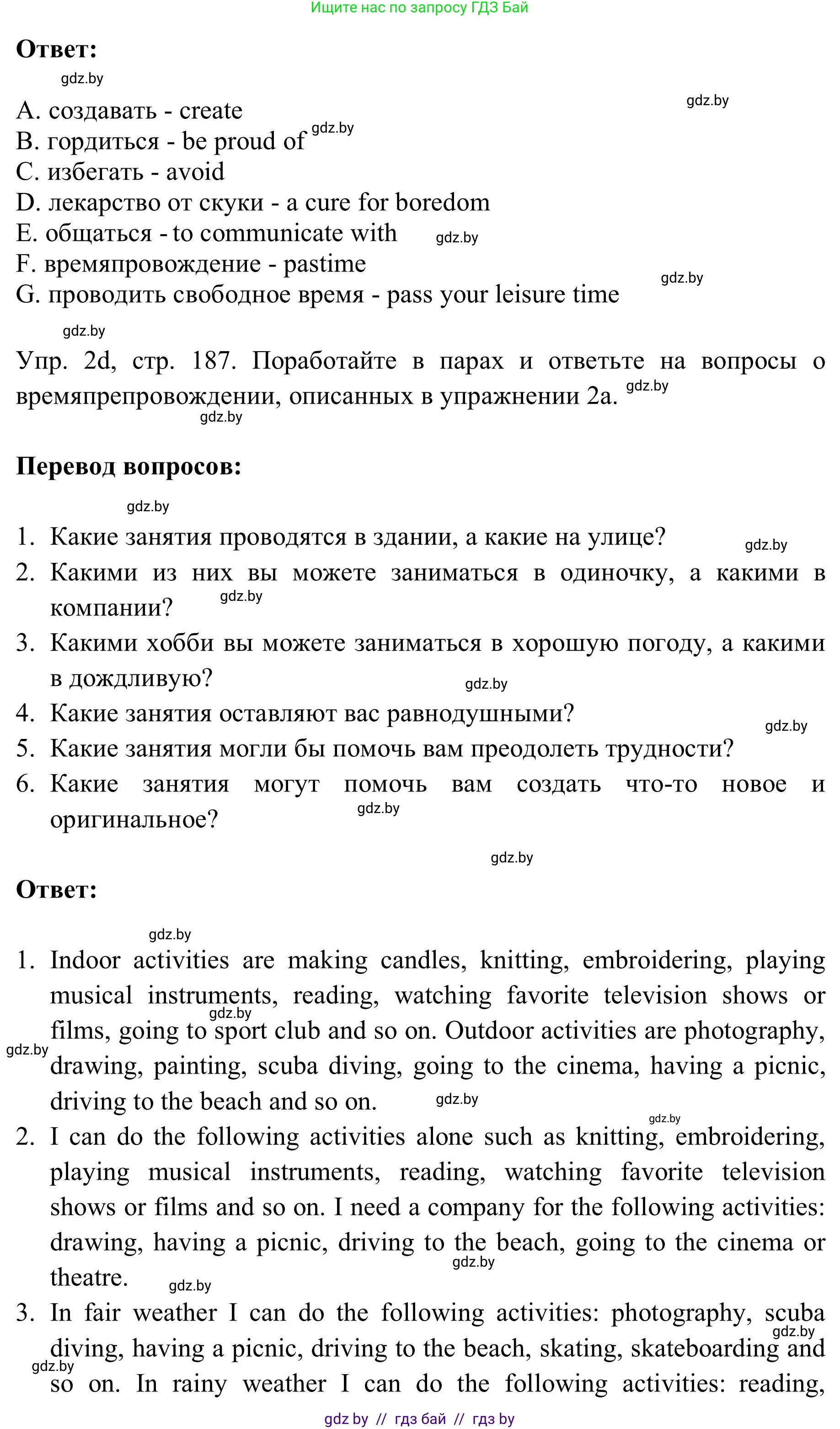 Английский язык (english), 9 класс Учебник (Student's book), авторы: Лапицкая Людмила Михайловна (Lapitskaya Ludmila), Демченко Наталья Валентиновна, Волков Андрей Валерьевич, Калишевич Алла Ивановна, Севрюкова Татьяна Юрьевна, Юхнель Наталья Валентиновна, издательство Вышэйшая школа, Минск, 2018, страница 187, номер 2, Решение 2 (продолжение 4)