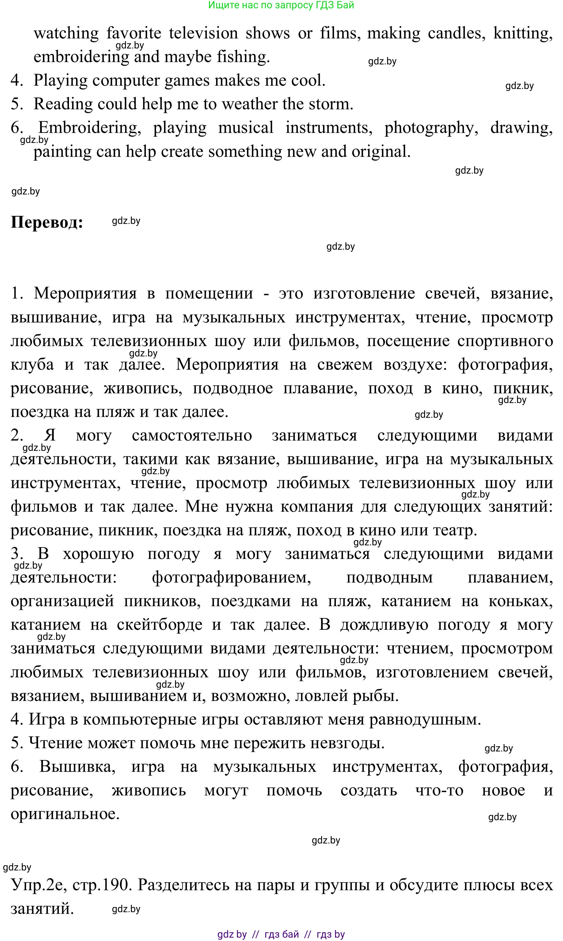 Английский язык (english), 9 класс Учебник (Student's book), авторы: Лапицкая Людмила Михайловна (Lapitskaya Ludmila), Демченко Наталья Валентиновна, Волков Андрей Валерьевич, Калишевич Алла Ивановна, Севрюкова Татьяна Юрьевна, Юхнель Наталья Валентиновна, издательство Вышэйшая школа, Минск, 2018, страница 187, номер 2, Решение 2 (продолжение 5)