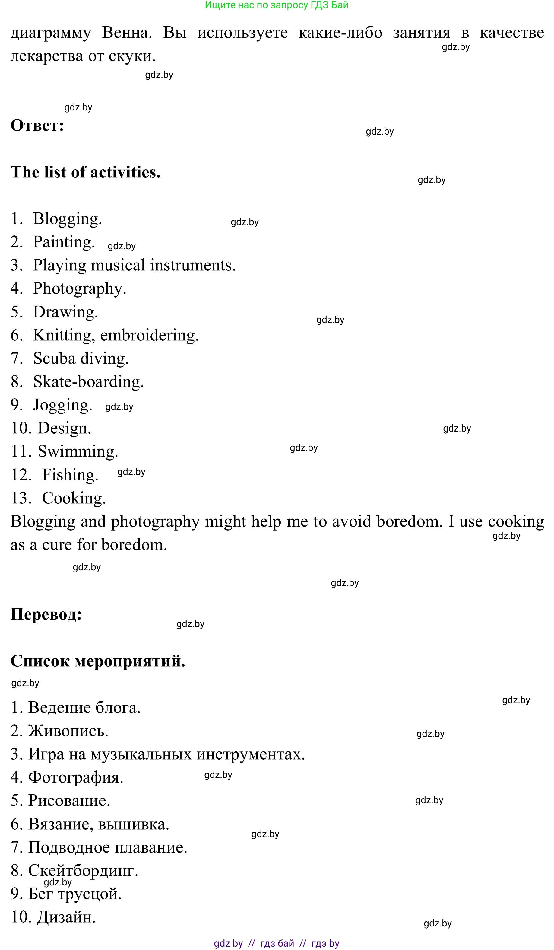 Английский язык (english), 9 класс Учебник (Student's book), авторы: Лапицкая Людмила Михайловна (Lapitskaya Ludmila), Демченко Наталья Валентиновна, Волков Андрей Валерьевич, Калишевич Алла Ивановна, Севрюкова Татьяна Юрьевна, Юхнель Наталья Валентиновна, издательство Вышэйшая школа, Минск, 2018, страница 187, номер 2, Решение 2 (продолжение 8)