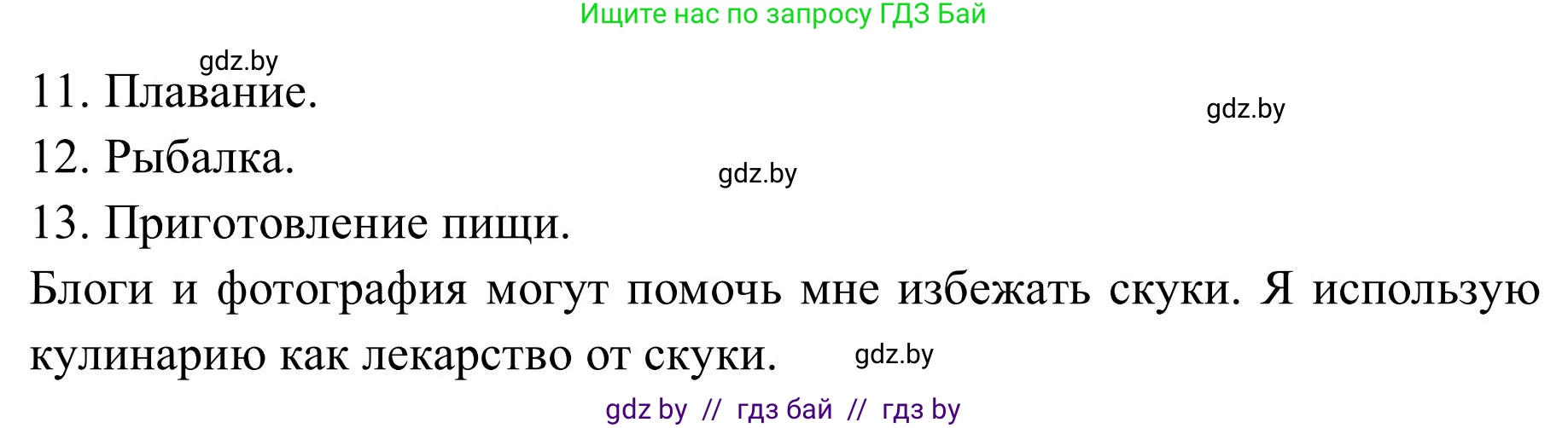 Английский язык (english), 9 класс Учебник (Student's book), авторы: Лапицкая Людмила Михайловна (Lapitskaya Ludmila), Демченко Наталья Валентиновна, Волков Андрей Валерьевич, Калишевич Алла Ивановна, Севрюкова Татьяна Юрьевна, Юхнель Наталья Валентиновна, издательство Вышэйшая школа, Минск, 2018, страница 187, номер 2, Решение 2 (продолжение 9)