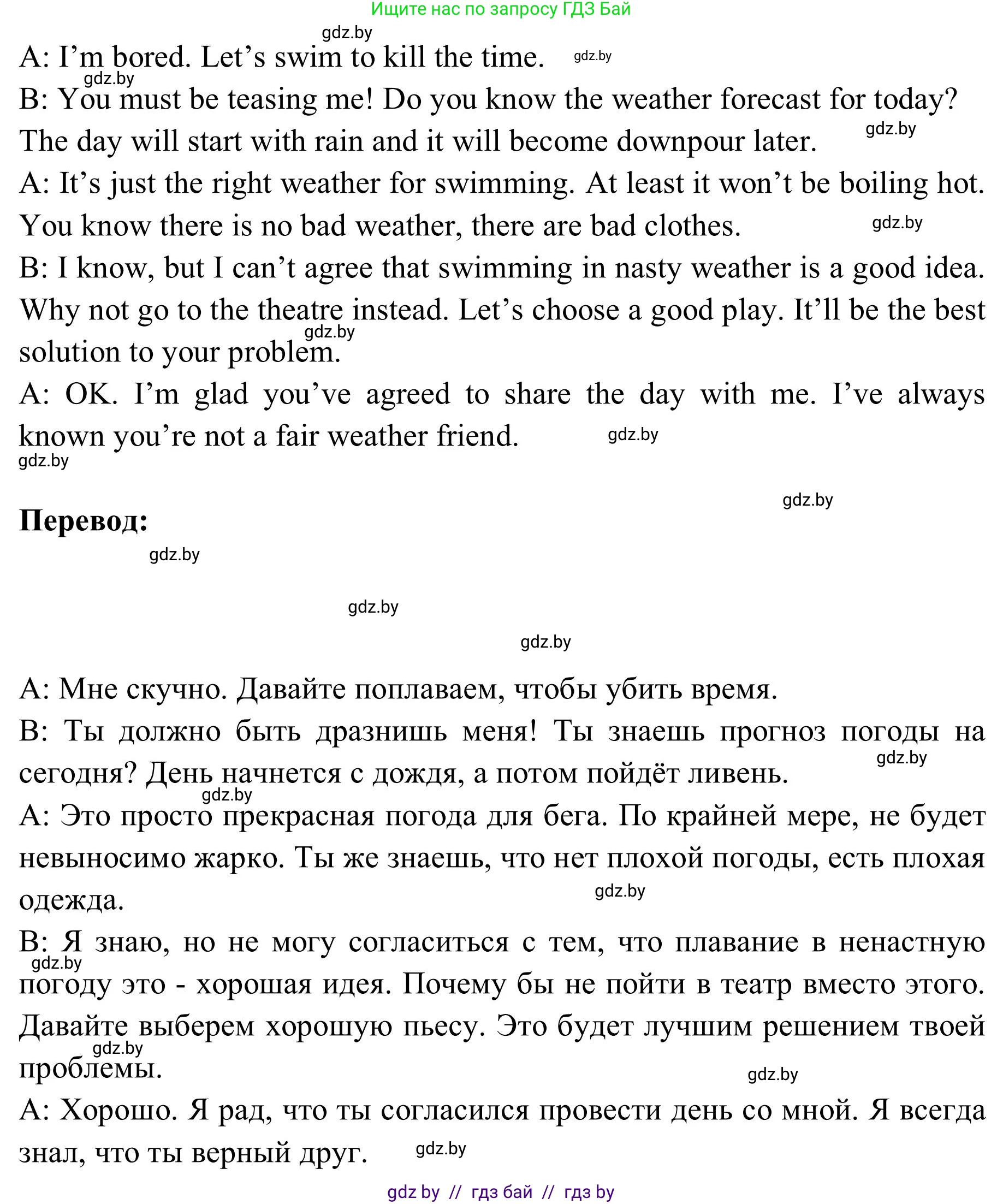 Английский язык (english), 9 класс Учебник (Student's book), авторы: Лапицкая Людмила Михайловна (Lapitskaya Ludmila), Демченко Наталья Валентиновна, Волков Андрей Валерьевич, Калишевич Алла Ивановна, Севрюкова Татьяна Юрьевна, Юхнель Наталья Валентиновна, издательство Вышэйшая школа, Минск, 2018, страница 190, номер 3, Решение 2 (продолжение 2)
