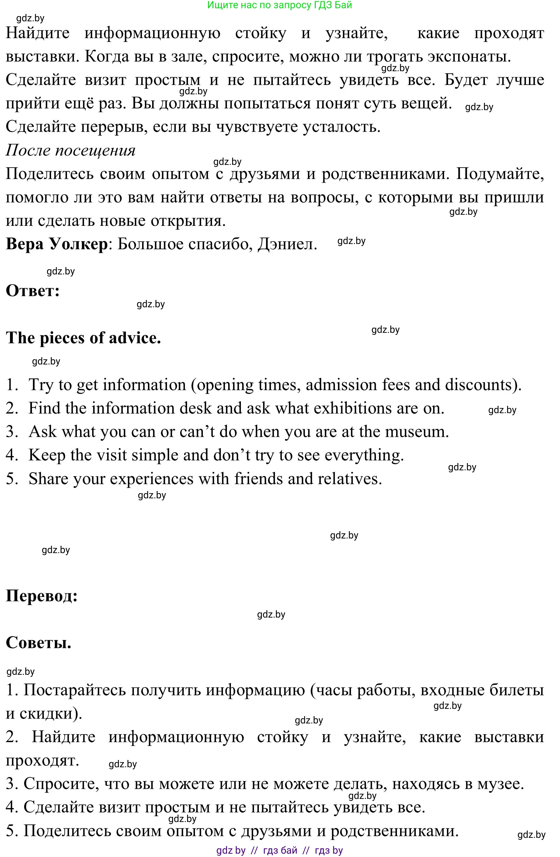 Английский язык (english), 9 класс Учебник (Student's book), авторы: Лапицкая Людмила Михайловна (Lapitskaya Ludmila), Демченко Наталья Валентиновна, Волков Андрей Валерьевич, Калишевич Алла Ивановна, Севрюкова Татьяна Юрьевна, Юхнель Наталья Валентиновна, издательство Вышэйшая школа, Минск, 2018, страница 191, номер 2, Решение 2 (продолжение 2)