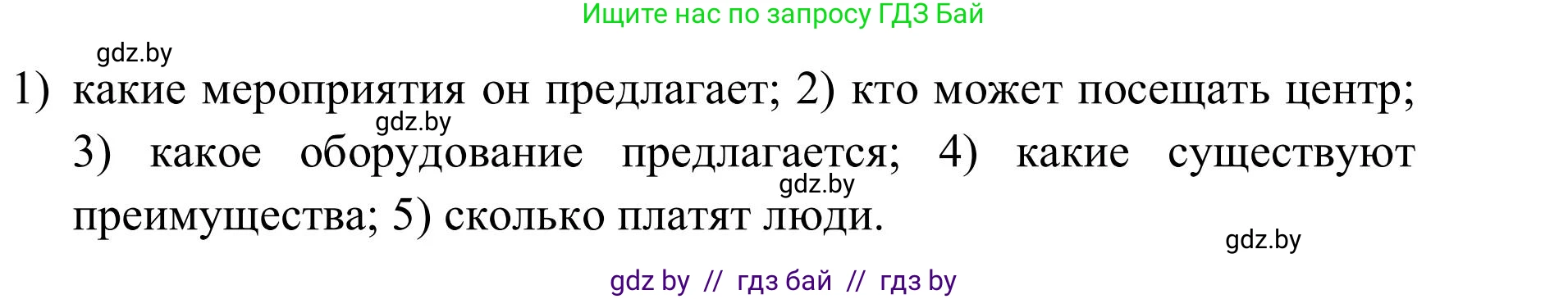 Английский язык (english), 9 класс Учебник (Student's book), авторы: Лапицкая Людмила Михайловна (Lapitskaya Ludmila), Демченко Наталья Валентиновна, Волков Андрей Валерьевич, Калишевич Алла Ивановна, Севрюкова Татьяна Юрьевна, Юхнель Наталья Валентиновна, издательство Вышэйшая школа, Минск, 2018, страница 208, номер 2, Решение 2 (продолжение 2)