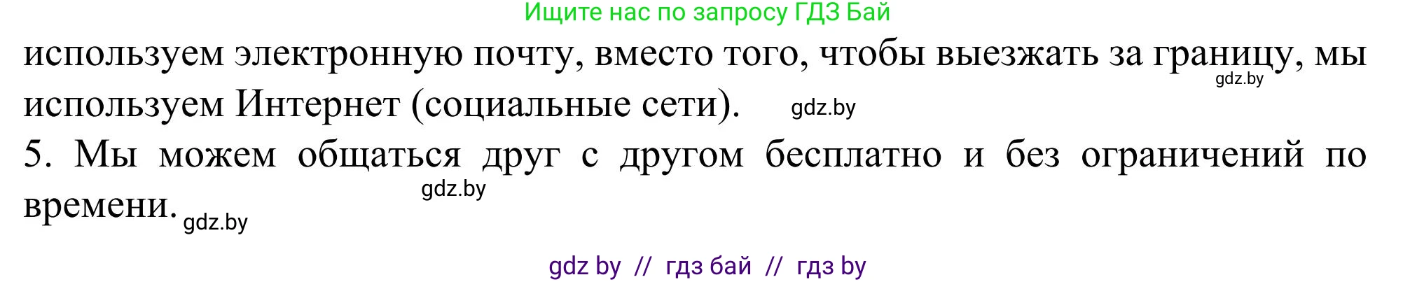Английский язык (english), 9 класс Учебник (Student's book), авторы: Лапицкая Людмила Михайловна (Lapitskaya Ludmila), Демченко Наталья Валентиновна, Волков Андрей Валерьевич, Калишевич Алла Ивановна, Севрюкова Татьяна Юрьевна, Юхнель Наталья Валентиновна, издательство Вышэйшая школа, Минск, 2018, страница 221, номер 5, Решение 2 (продолжение 2)