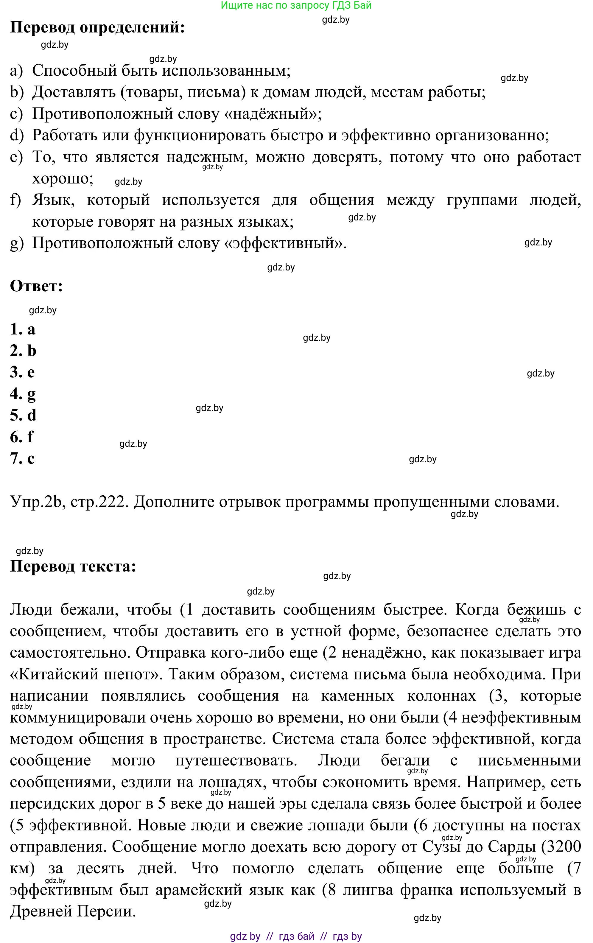 Английский язык (english), 9 класс Учебник (Student's book), авторы: Лапицкая Людмила Михайловна (Lapitskaya Ludmila), Демченко Наталья Валентиновна, Волков Андрей Валерьевич, Калишевич Алла Ивановна, Севрюкова Татьяна Юрьевна, Юхнель Наталья Валентиновна, издательство Вышэйшая школа, Минск, 2018, страница 222, номер 2, Решение 2 (продолжение 2)