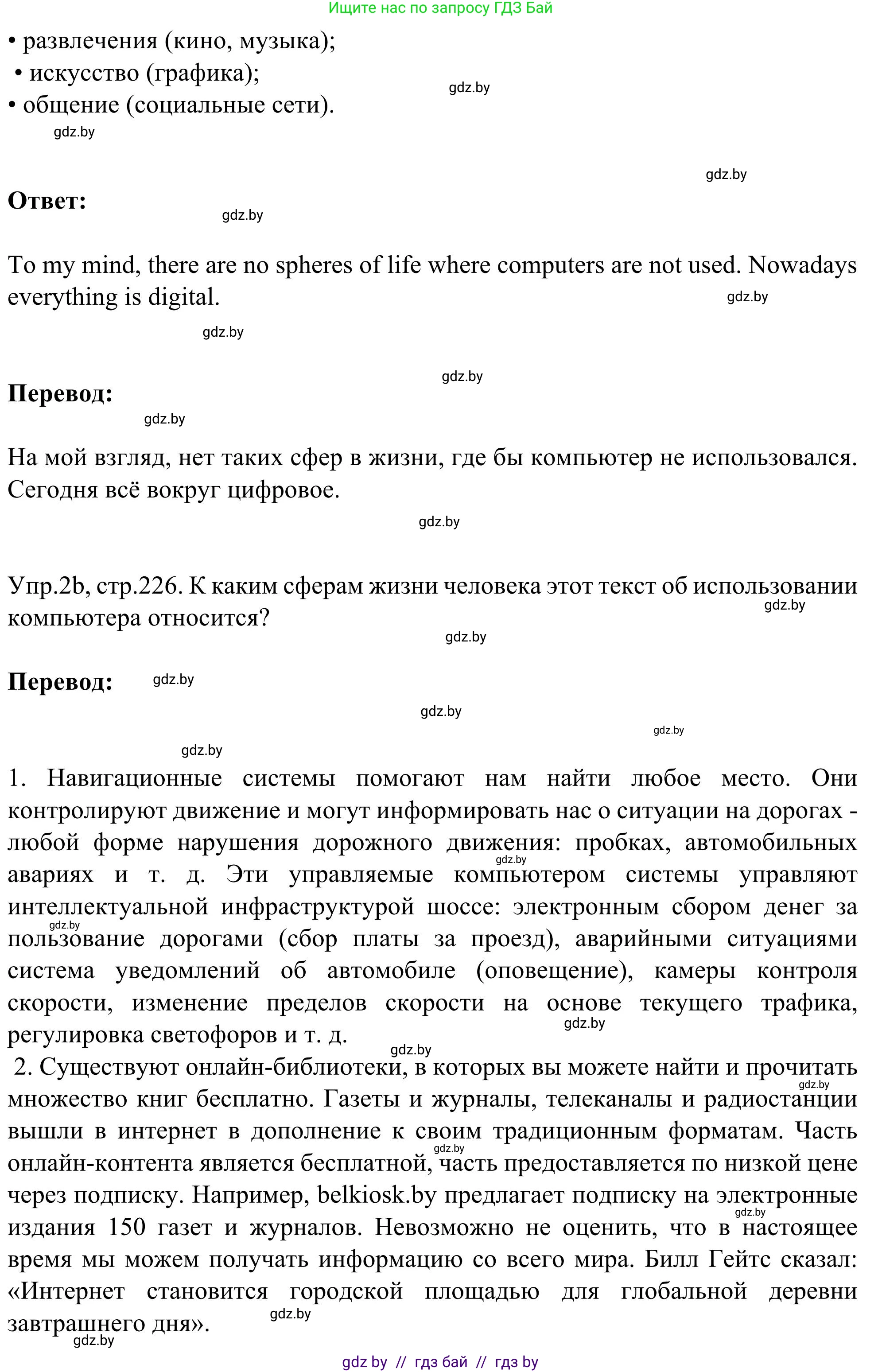 Английский язык (english), 9 класс Учебник (Student's book), авторы: Лапицкая Людмила Михайловна (Lapitskaya Ludmila), Демченко Наталья Валентиновна, Волков Андрей Валерьевич, Калишевич Алла Ивановна, Севрюкова Татьяна Юрьевна, Юхнель Наталья Валентиновна, издательство Вышэйшая школа, Минск, 2018, страница 225, номер 2, Решение 2 (продолжение 2)