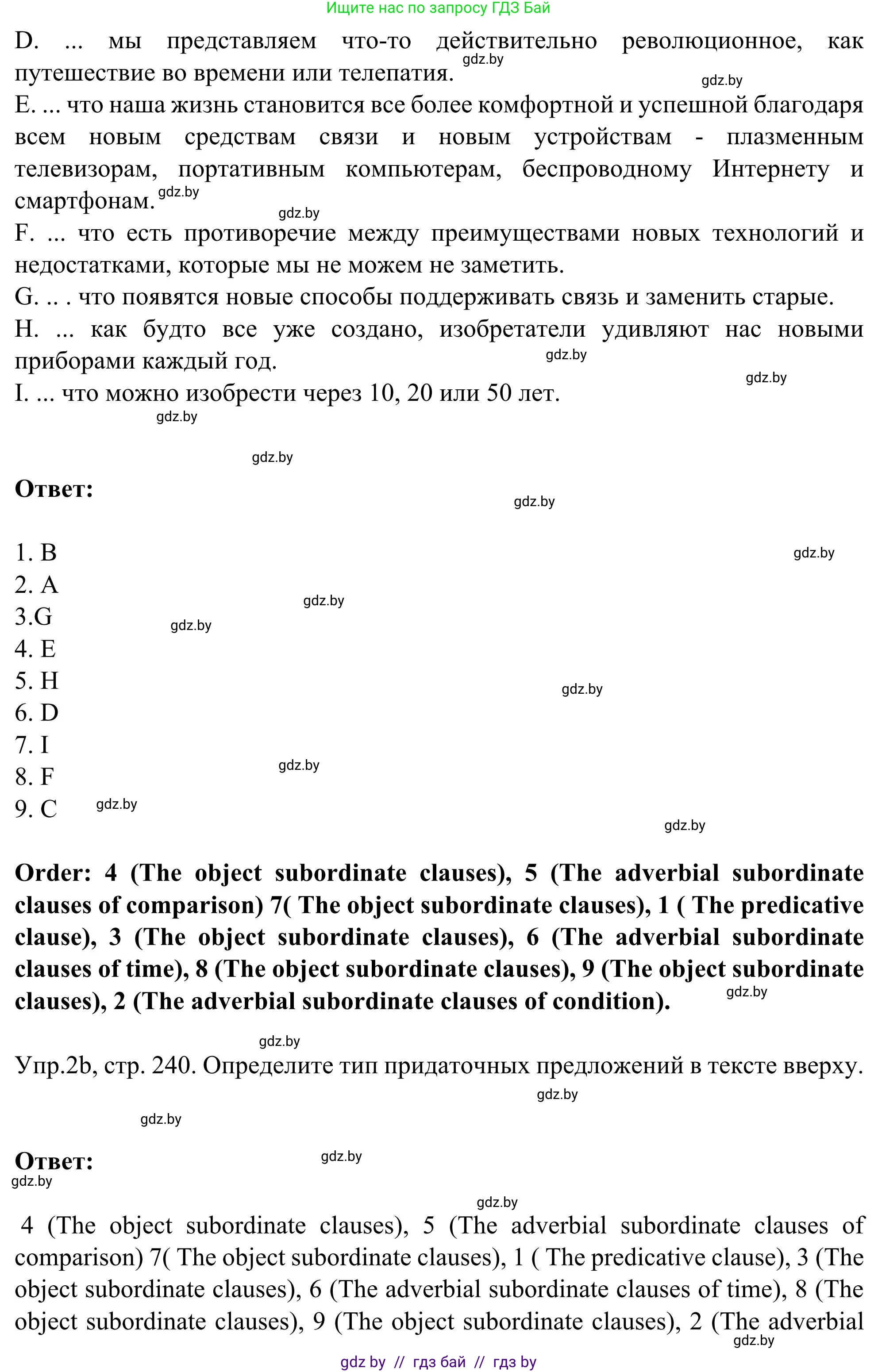 Английский язык (english), 9 класс Учебник (Student's book), авторы: Лапицкая Людмила Михайловна (Lapitskaya Ludmila), Демченко Наталья Валентиновна, Волков Андрей Валерьевич, Калишевич Алла Ивановна, Севрюкова Татьяна Юрьевна, Юхнель Наталья Валентиновна, издательство Вышэйшая школа, Минск, 2018, страница 239, номер 2, Решение 2 (продолжение 2)