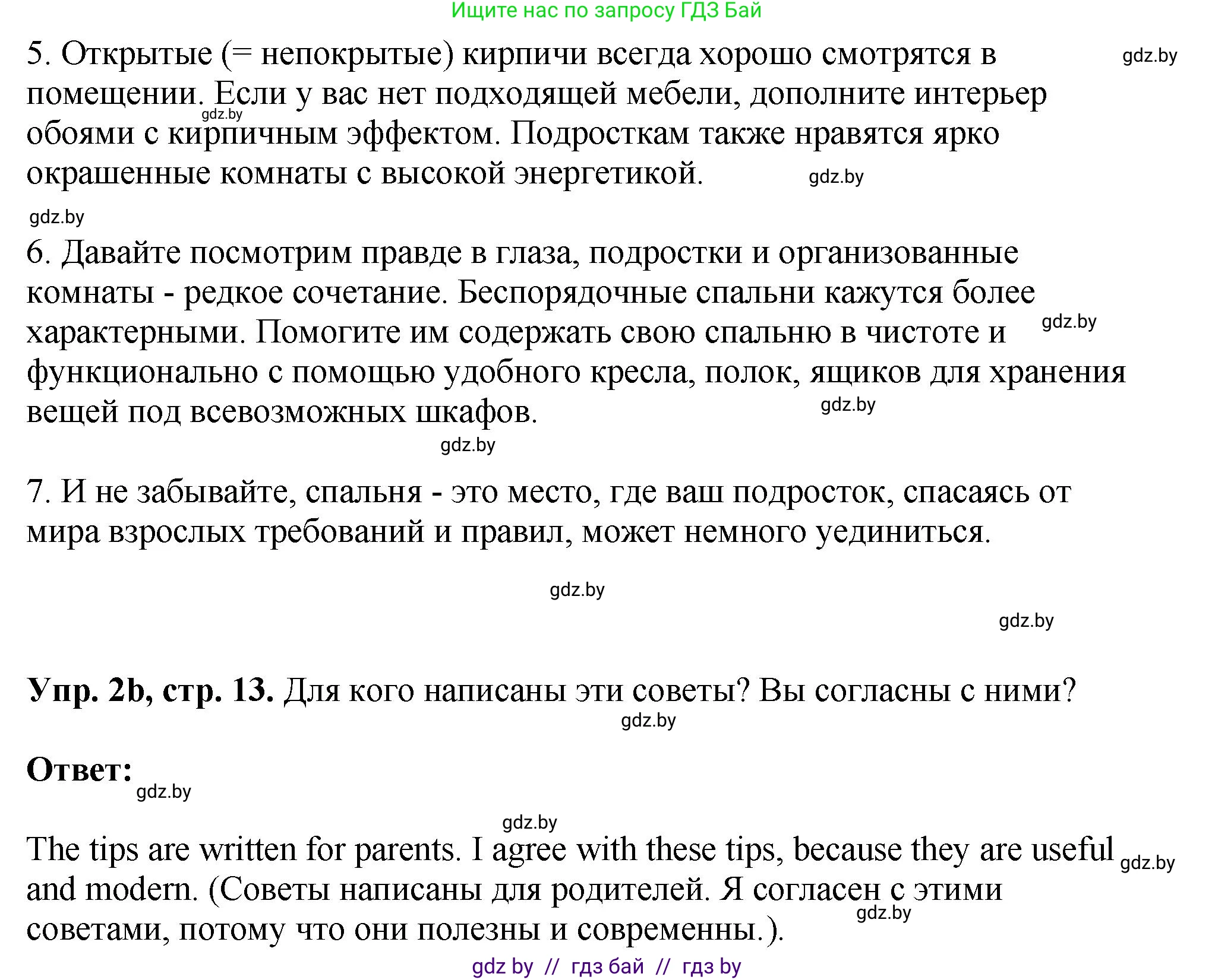 Английский язык (english), 10 класс рабочая тетрадь (activity book), авторы: Демченко Наталья Валентиновна, Бушуева Эдите Владиславовна, Юхнель Наталья Валентиновна, Севрюкова Татьяна Юрьевна, Лапицкая Людмила Михайловна (Lapitskaya Ludmila), издательство Аверсэв, Минск, 2022, голубого цвета, Часть ( Part) 1, страница 13, номер 2, Решение (продолжение 2)