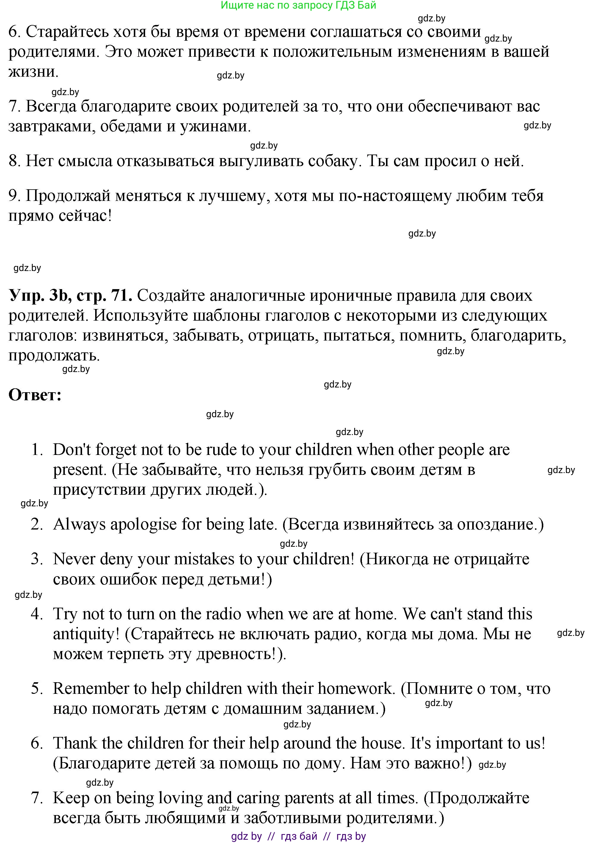 Английский язык (english), 10 класс рабочая тетрадь (activity book), авторы: Демченко Наталья Валентиновна, Бушуева Эдите Владиславовна, Юхнель Наталья Валентиновна, Севрюкова Татьяна Юрьевна, Лапицкая Людмила Михайловна (Lapitskaya Ludmila), издательство Аверсэв, Минск, 2022, голубого цвета, Часть ( Part) 1, страница 71, номер 3, Решение (продолжение 2)