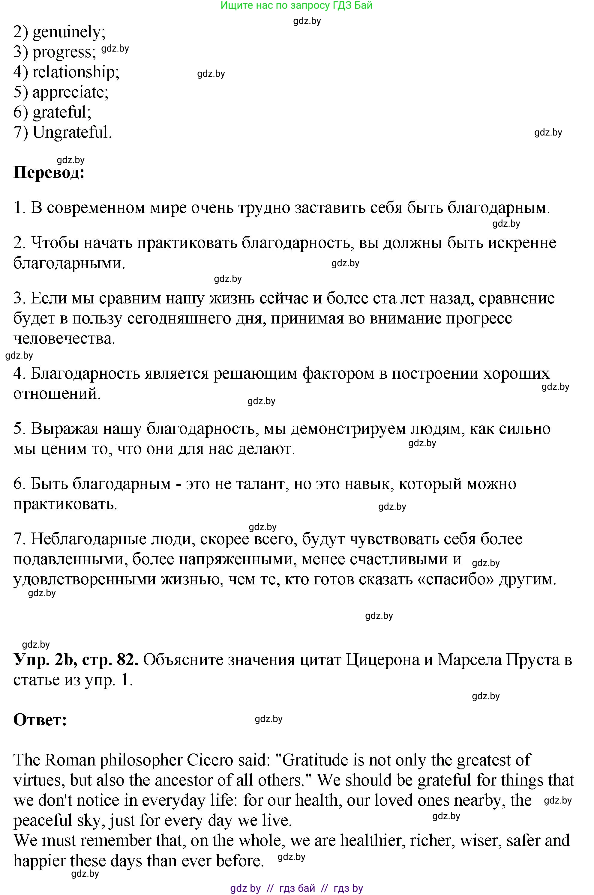 Английский язык (english), 10 класс рабочая тетрадь (activity book), авторы: Демченко Наталья Валентиновна, Бушуева Эдите Владиславовна, Юхнель Наталья Валентиновна, Севрюкова Татьяна Юрьевна, Лапицкая Людмила Михайловна (Lapitskaya Ludmila), издательство Аверсэв, Минск, 2022, голубого цвета, Часть ( Part) 1, страница 82, номер 2, Решение (продолжение 2)