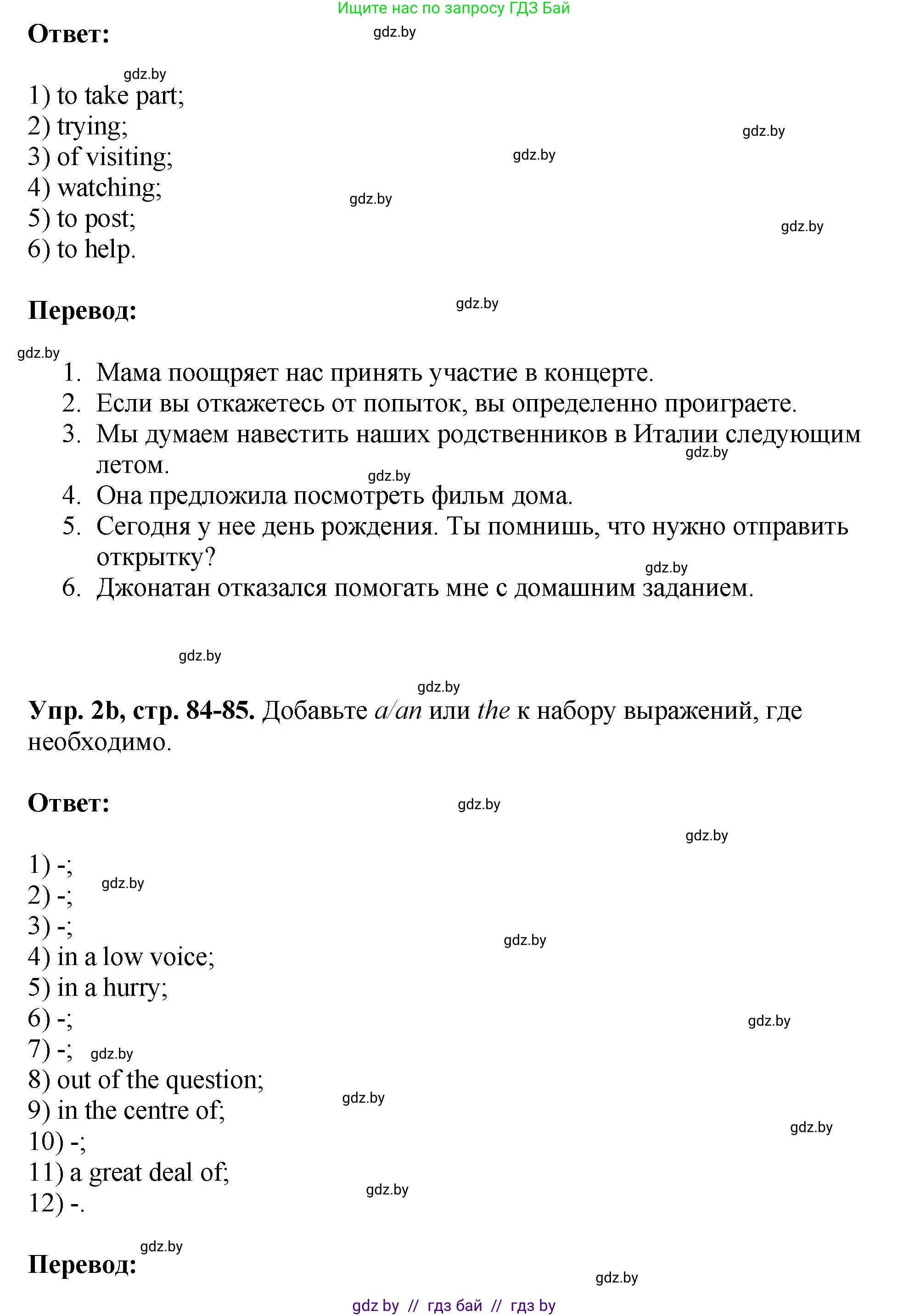 Английский язык (english), 10 класс рабочая тетрадь (activity book), авторы: Демченко Наталья Валентиновна, Бушуева Эдите Владиславовна, Юхнель Наталья Валентиновна, Севрюкова Татьяна Юрьевна, Лапицкая Людмила Михайловна (Lapitskaya Ludmila), издательство Аверсэв, Минск, 2022, голубого цвета, Часть ( Part) 1, страница 84, номер 2, Решение (продолжение 2)