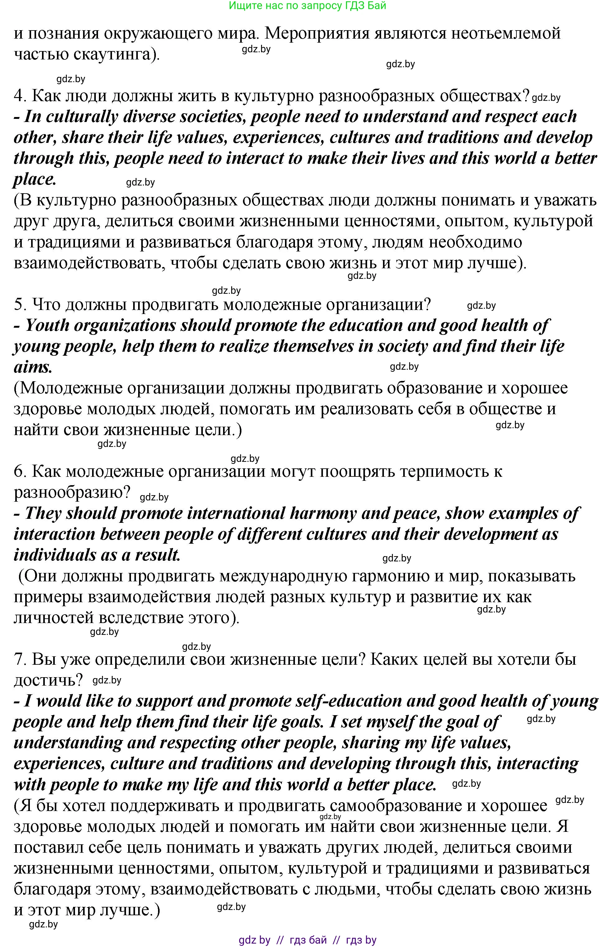 Английский язык (english), 10 класс рабочая тетрадь (activity book), авторы: Демченко Наталья Валентиновна, Бушуева Эдите Владиславовна, Юхнель Наталья Валентиновна, Севрюкова Татьяна Юрьевна, Лапицкая Людмила Михайловна (Lapitskaya Ludmila), издательство Аверсэв, Минск, 2022, голубого цвета, Часть ( Part) 1, страница 86, номер 2, Решение (продолжение 2)