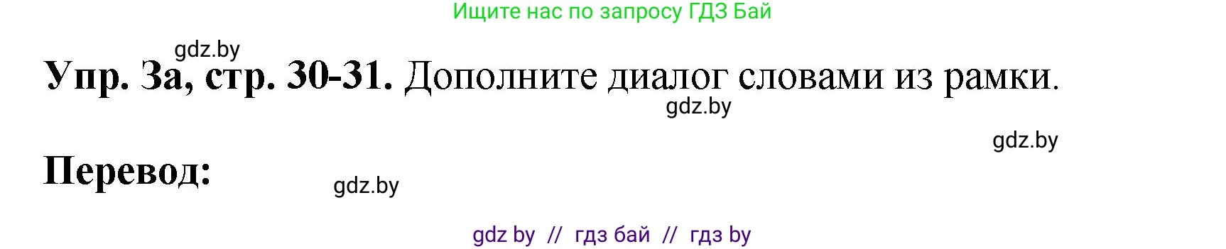 Английский язык (english), 10 класс рабочая тетрадь (activity book), авторы: Демченко Наталья Валентиновна, Бушуева Эдите Владиславовна, Юхнель Наталья Валентиновна, Севрюкова Татьяна Юрьевна, Лапицкая Людмила Михайловна (Lapitskaya Ludmila), издательство Аверсэв, Минск, 2022, голубого цвета, Часть ( Part) 2, страница 30, номер 3, Решение