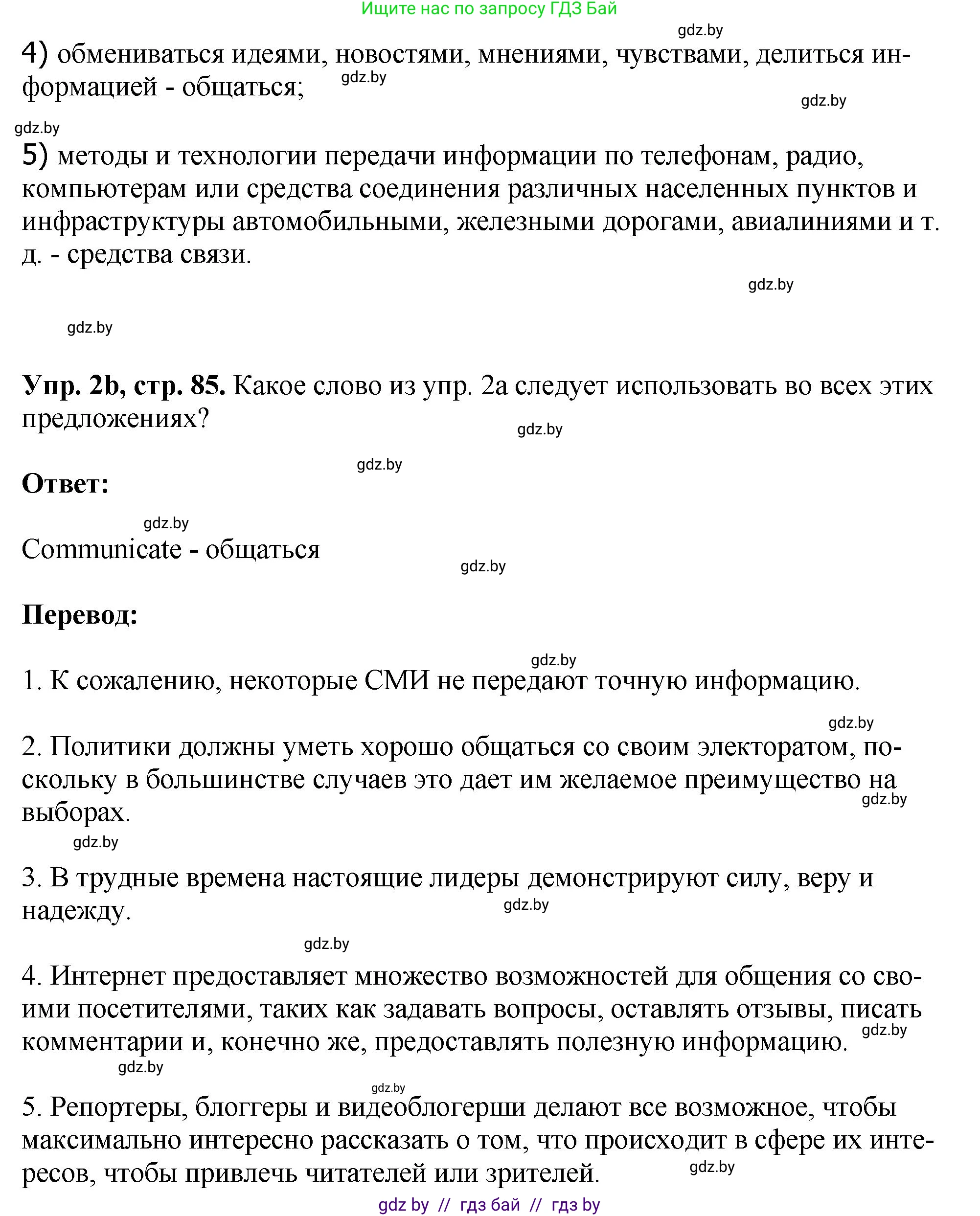 Английский язык (english), 10 класс рабочая тетрадь (activity book), авторы: Демченко Наталья Валентиновна, Бушуева Эдите Владиславовна, Юхнель Наталья Валентиновна, Севрюкова Татьяна Юрьевна, Лапицкая Людмила Михайловна (Lapitskaya Ludmila), издательство Аверсэв, Минск, 2022, голубого цвета, Часть ( Part) 2, страница 84, номер 2, Решение (продолжение 2)