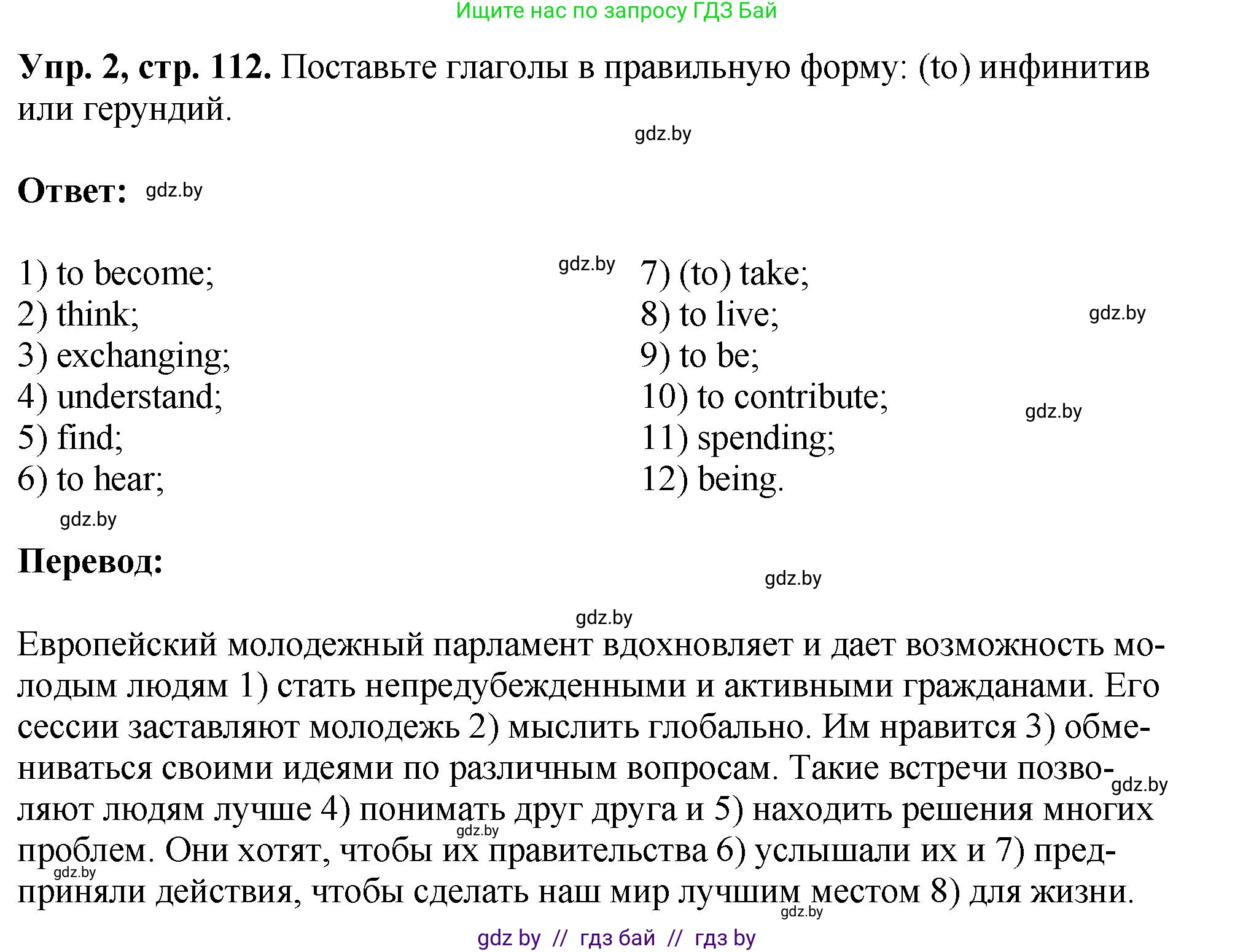 Английский язык (english), 10 класс рабочая тетрадь (activity book), авторы: Демченко Наталья Валентиновна, Бушуева Эдите Владиславовна, Юхнель Наталья Валентиновна, Севрюкова Татьяна Юрьевна, Лапицкая Людмила Михайловна (Lapitskaya Ludmila), издательство Аверсэв, Минск, 2022, голубого цвета, Часть ( Part) 2, страница 112, номер 2, Решение