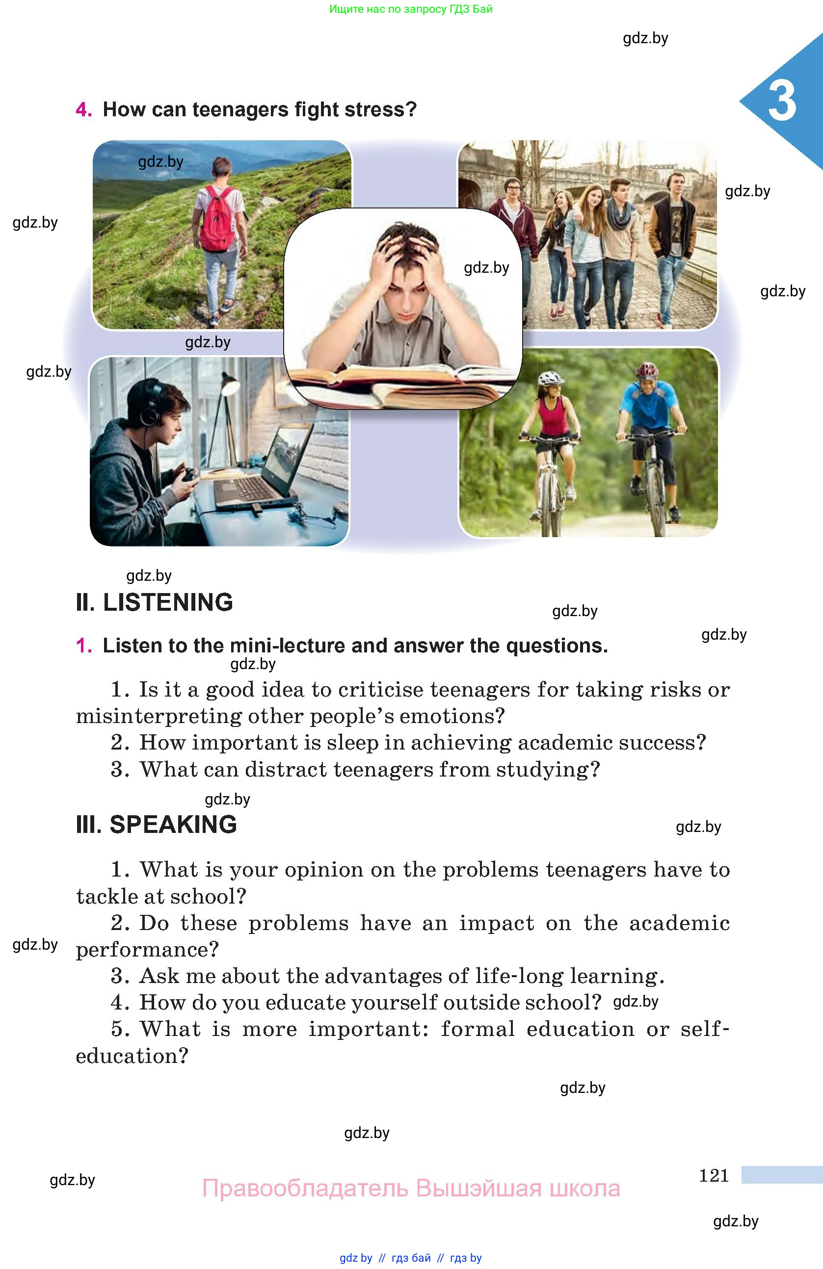 Английский язык (english), 10 класс Учебник (Student's book), авторы: Демченко Наталья Валентиновна, Юхнель Наталья Валентиновна, Севрюкова Татьяна Юрьевна, Бушуева Эдите Владиславовна, Лапицкая Людмила Михайловна (Lapitskaya Ludmila), издательство Вышэйшая школа, Минск, 2021, голубого цвета, Часть ( Part) 1, страница 121